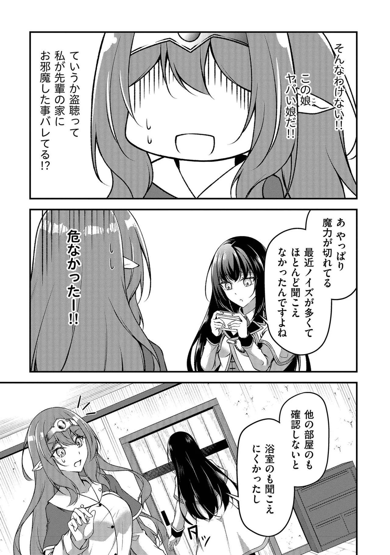 [feiren×唐土唐助] 大手ギルドで10人分働いている超優秀な俺をクビってマジですか？ 第01巻 - Page 84
