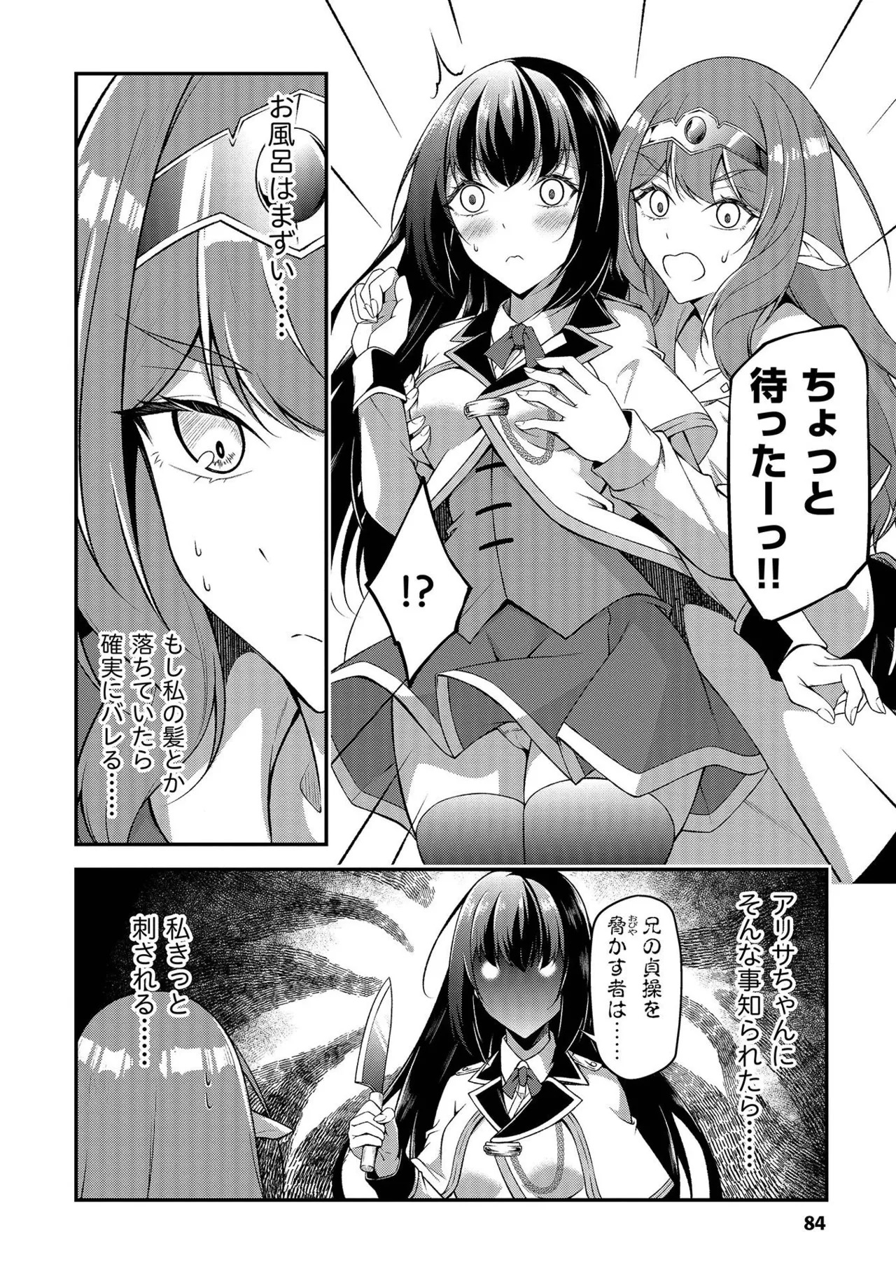 [feiren×唐土唐助] 大手ギルドで10人分働いている超優秀な俺をクビってマジですか？ 第01巻 - Page 85