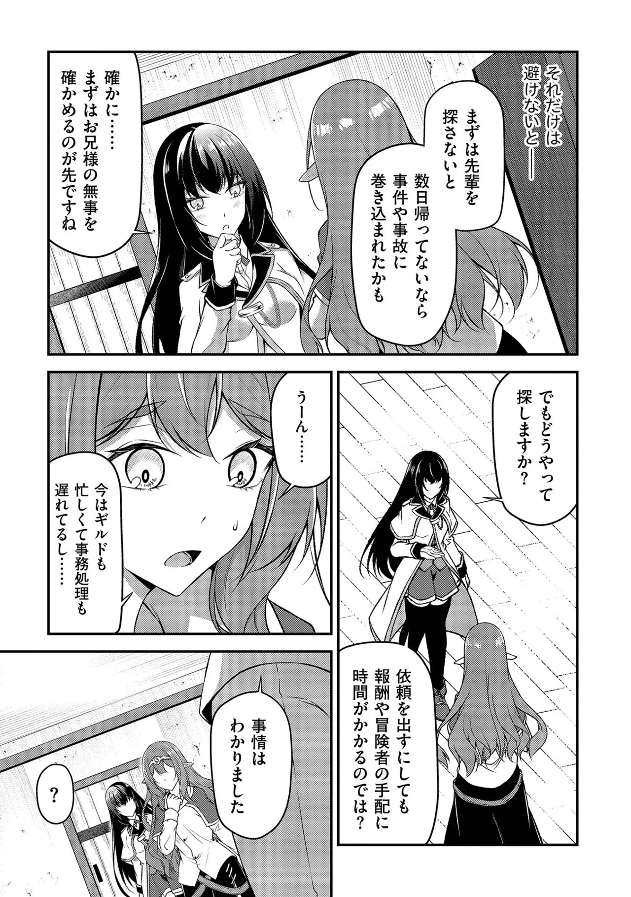 [feiren×唐土唐助] 大手ギルドで10人分働いている超優秀な俺をクビってマジですか？ 第01巻 - Page 86