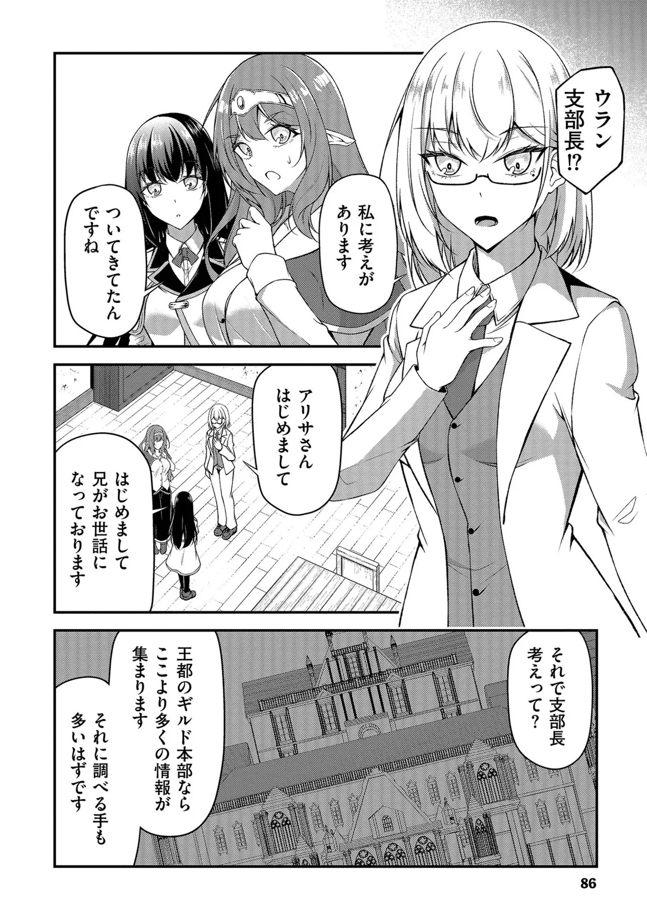 [feiren×唐土唐助] 大手ギルドで10人分働いている超優秀な俺をクビってマジですか？ 第01巻 - Page 87