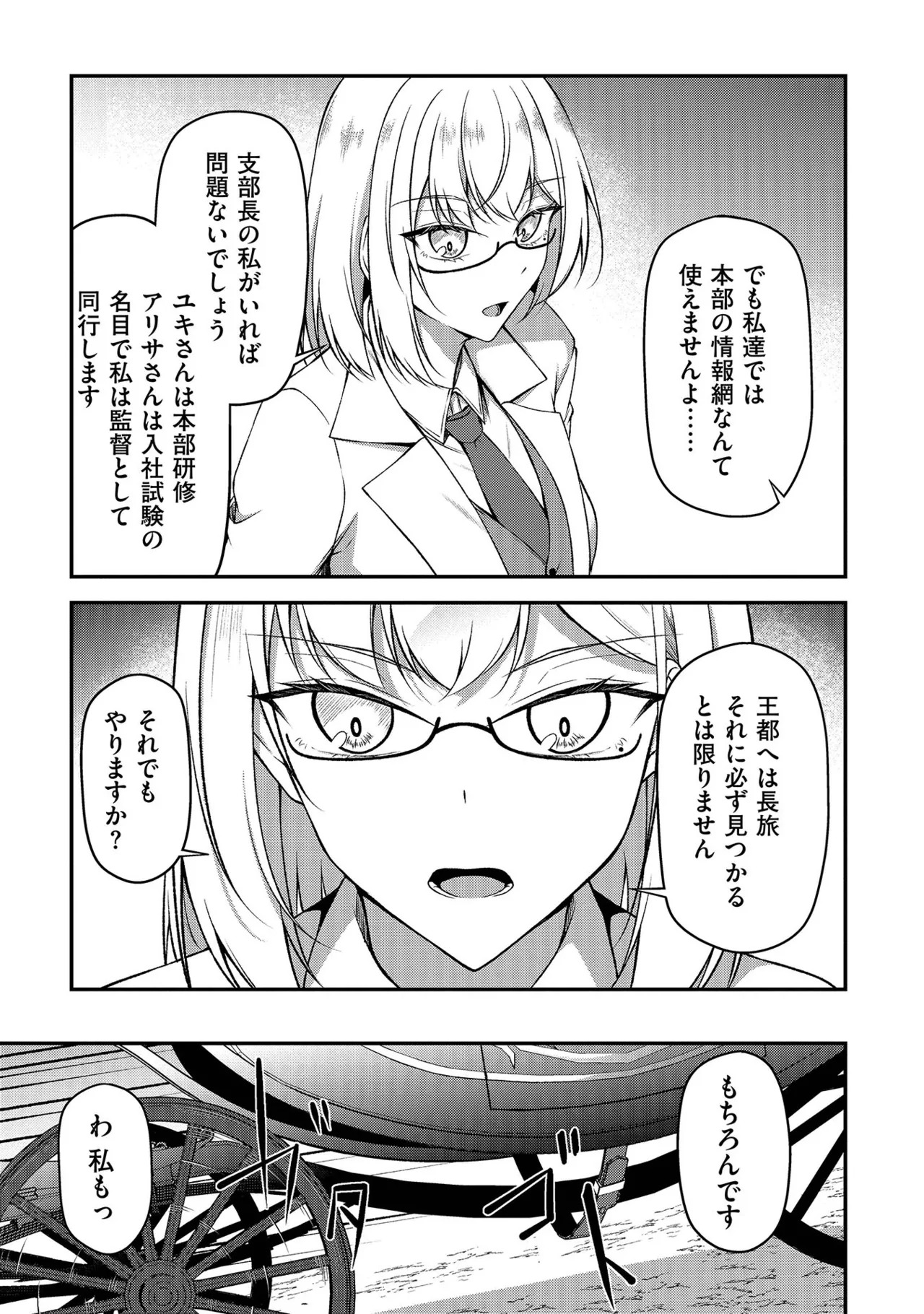 [feiren×唐土唐助] 大手ギルドで10人分働いている超優秀な俺をクビってマジですか？ 第01巻 - Page 88