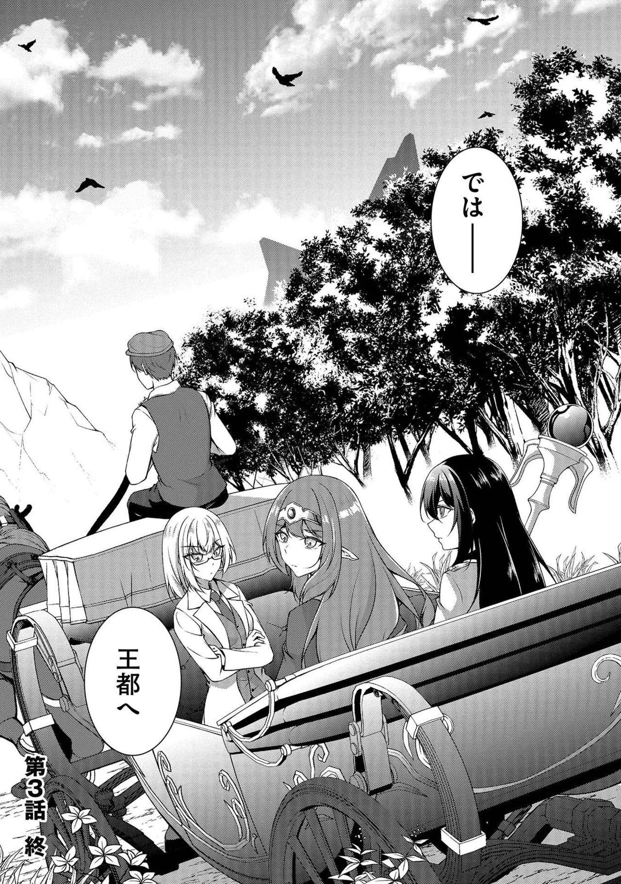 [feiren×唐土唐助] 大手ギルドで10人分働いている超優秀な俺をクビってマジですか？ 第01巻 - Page 89