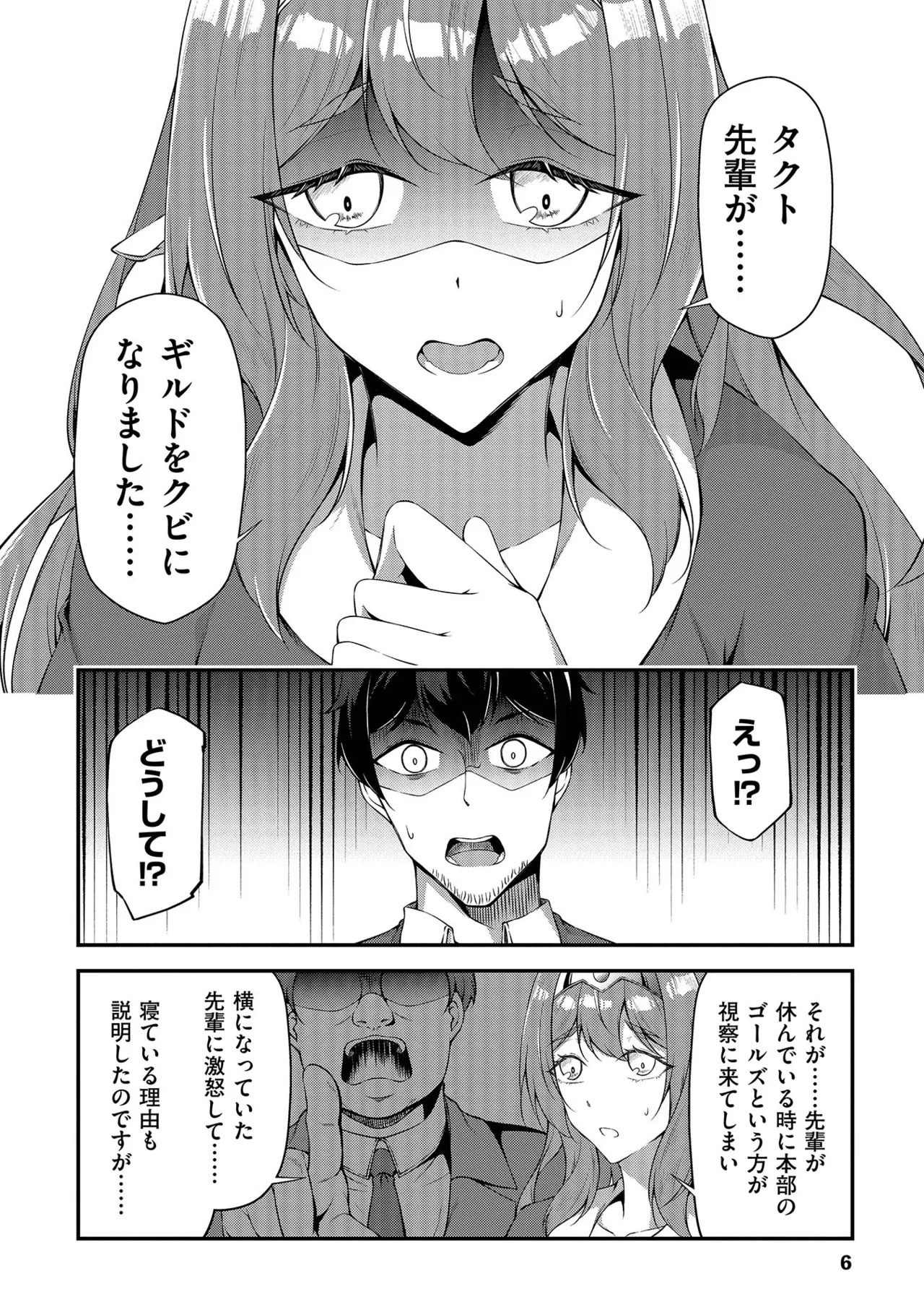 [feiren×唐土唐助] 大手ギルドで10人分働いている超優秀な俺をクビってマジですか？ 第01巻 - Page 9