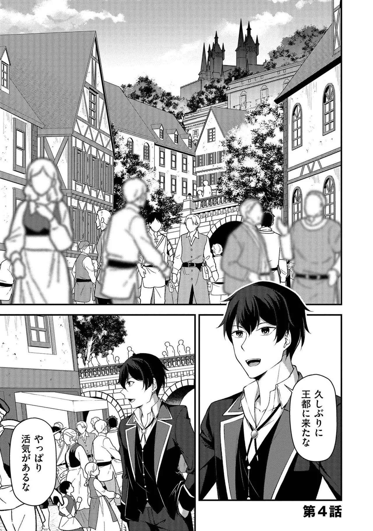 [feiren×唐土唐助] 大手ギルドで10人分働いている超優秀な俺をクビってマジですか？ 第01巻 - Page 92