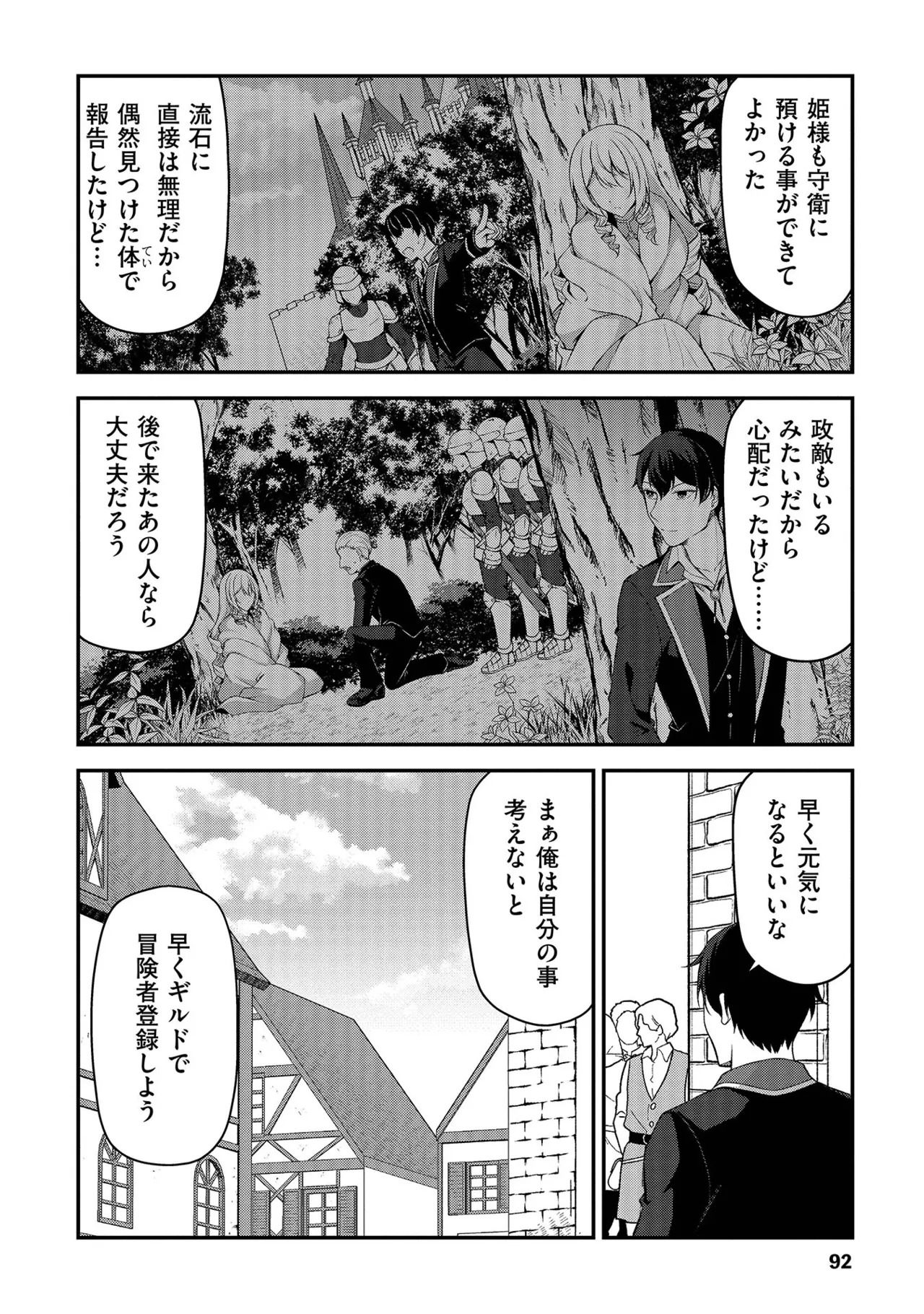 [feiren×唐土唐助] 大手ギルドで10人分働いている超優秀な俺をクビってマジですか？ 第01巻 - Page 93