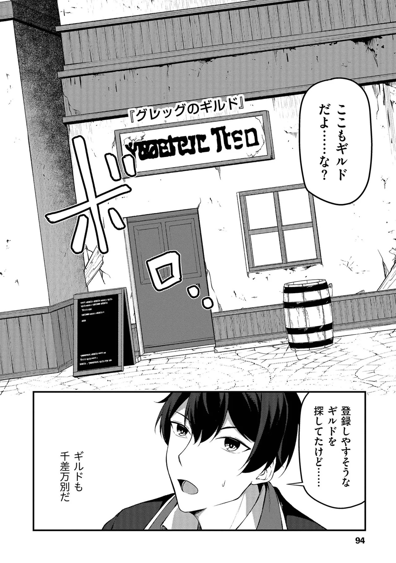 [feiren×唐土唐助] 大手ギルドで10人分働いている超優秀な俺をクビってマジですか？ 第01巻 - Page 95