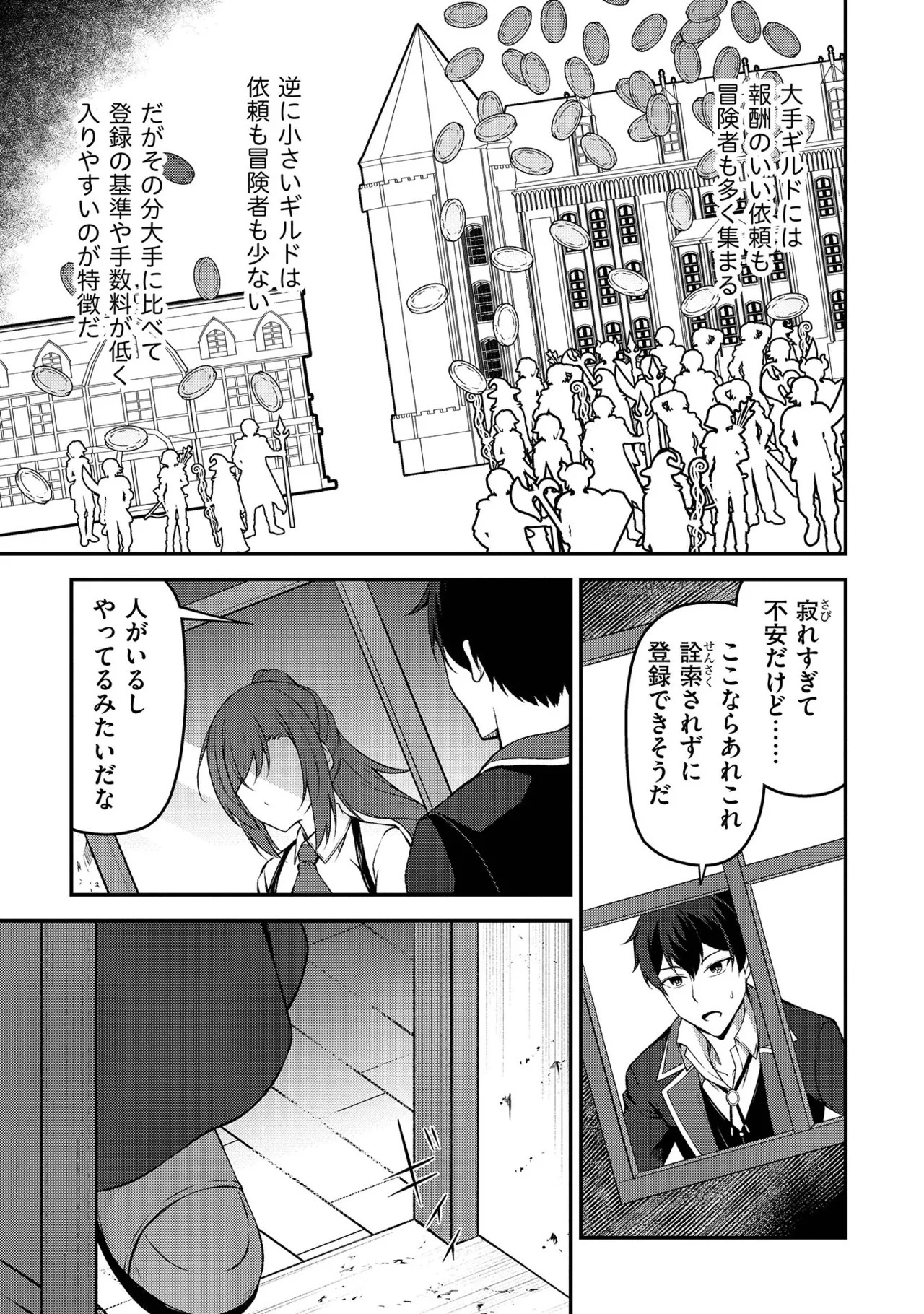 [feiren×唐土唐助] 大手ギルドで10人分働いている超優秀な俺をクビってマジですか？ 第01巻 - Page 96