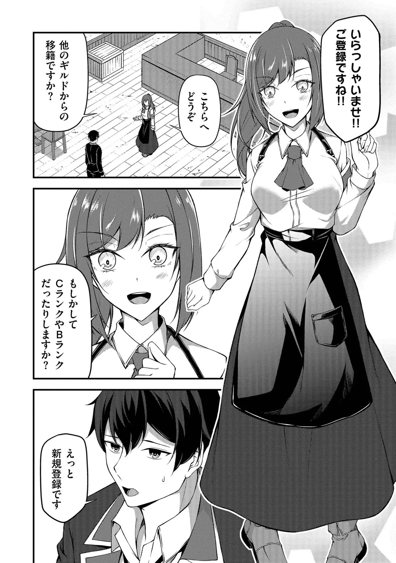 [feiren×唐土唐助] 大手ギルドで10人分働いている超優秀な俺をクビってマジですか？ 第01巻 - Page 97