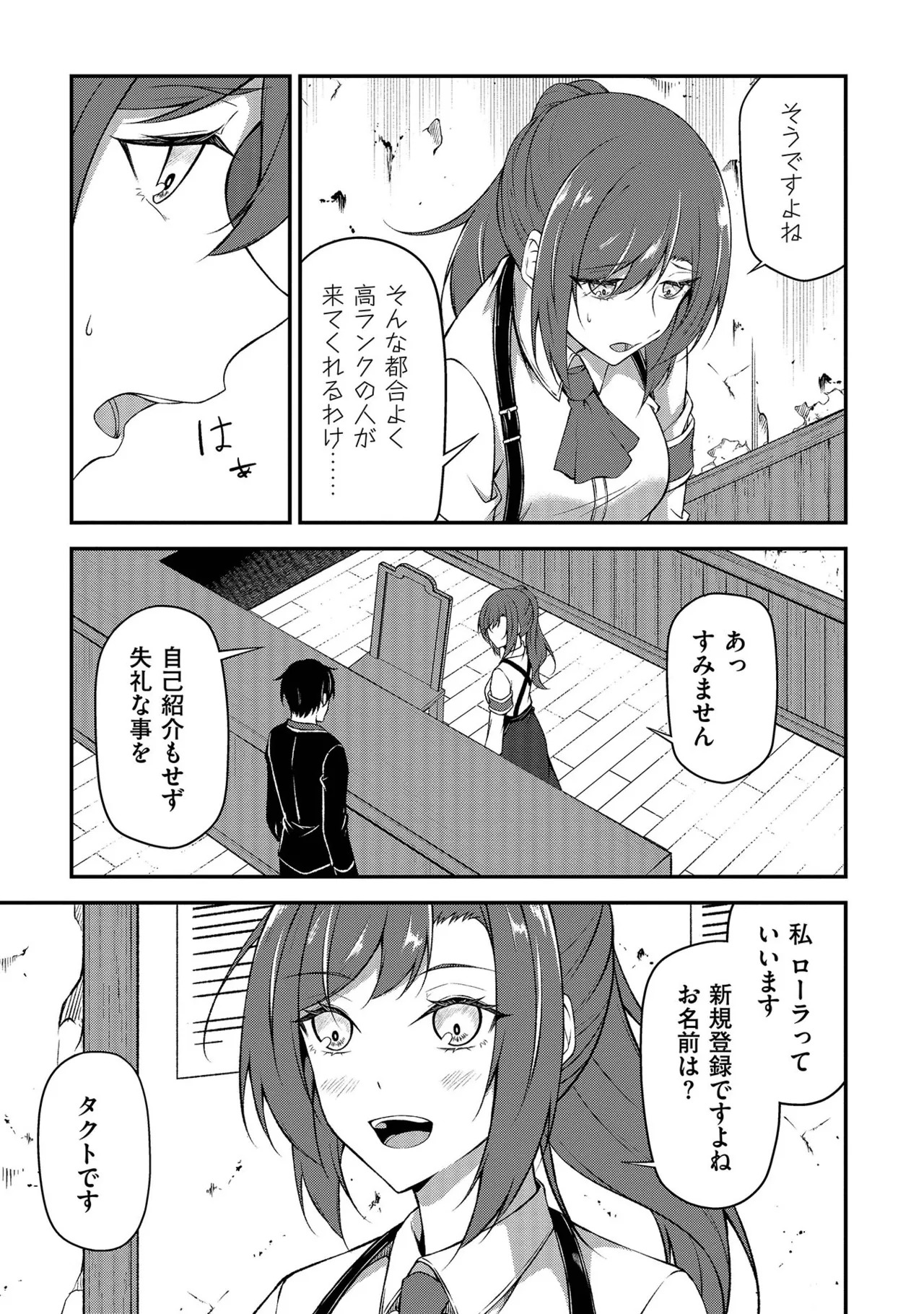 [feiren×唐土唐助] 大手ギルドで10人分働いている超優秀な俺をクビってマジですか？ 第01巻 - Page 98