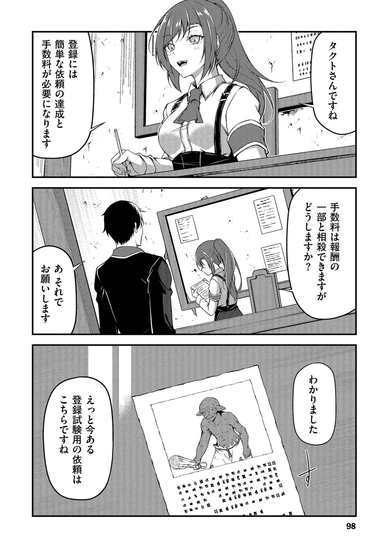 [feiren×唐土唐助] 大手ギルドで10人分働いている超優秀な俺をクビってマジですか？ 第01巻 - Page 99