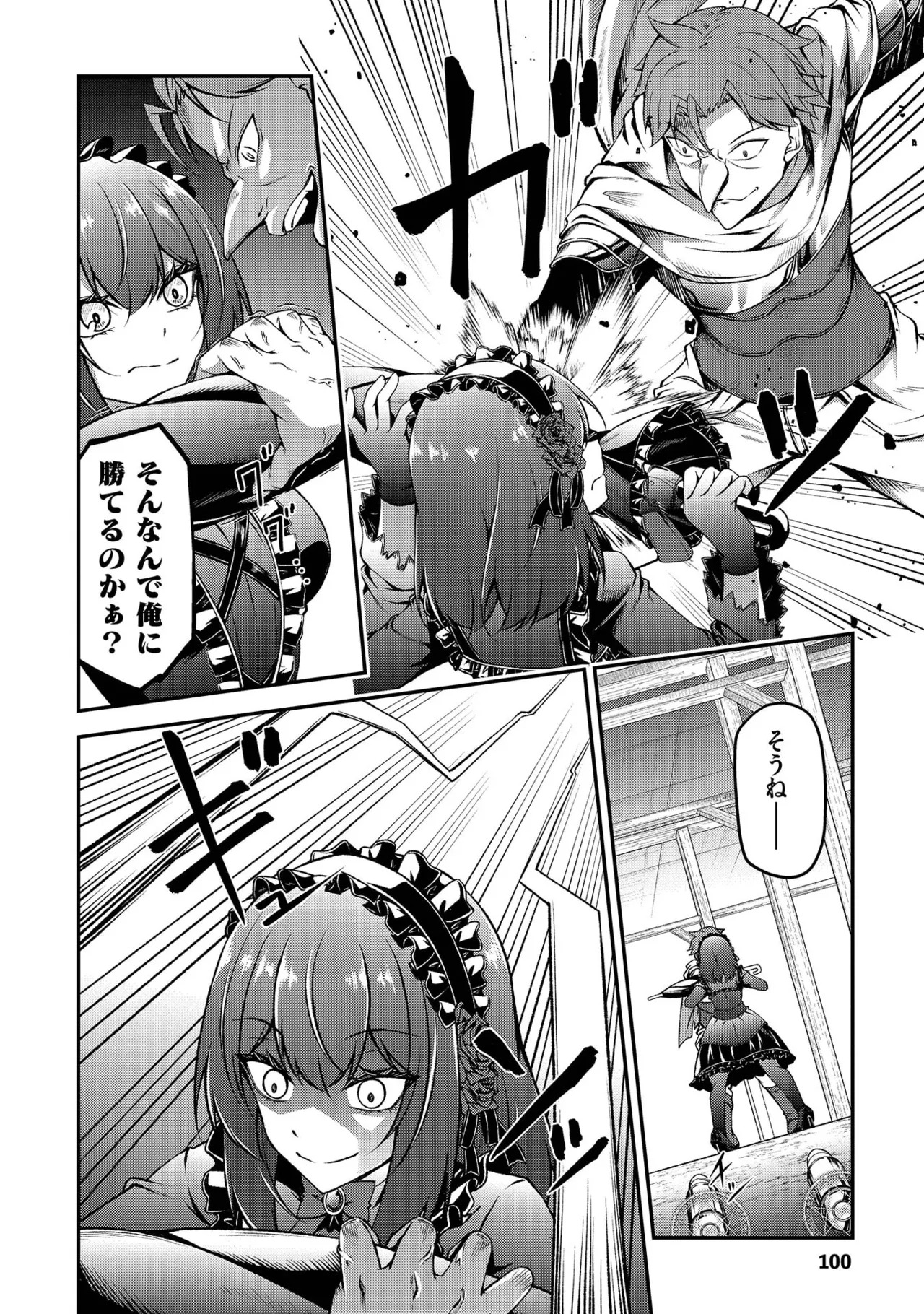 [feiren×唐土唐助] 大手ギルドで10人分働いている超優秀な俺をクビってマジですか？ 第02巻 - Page 102