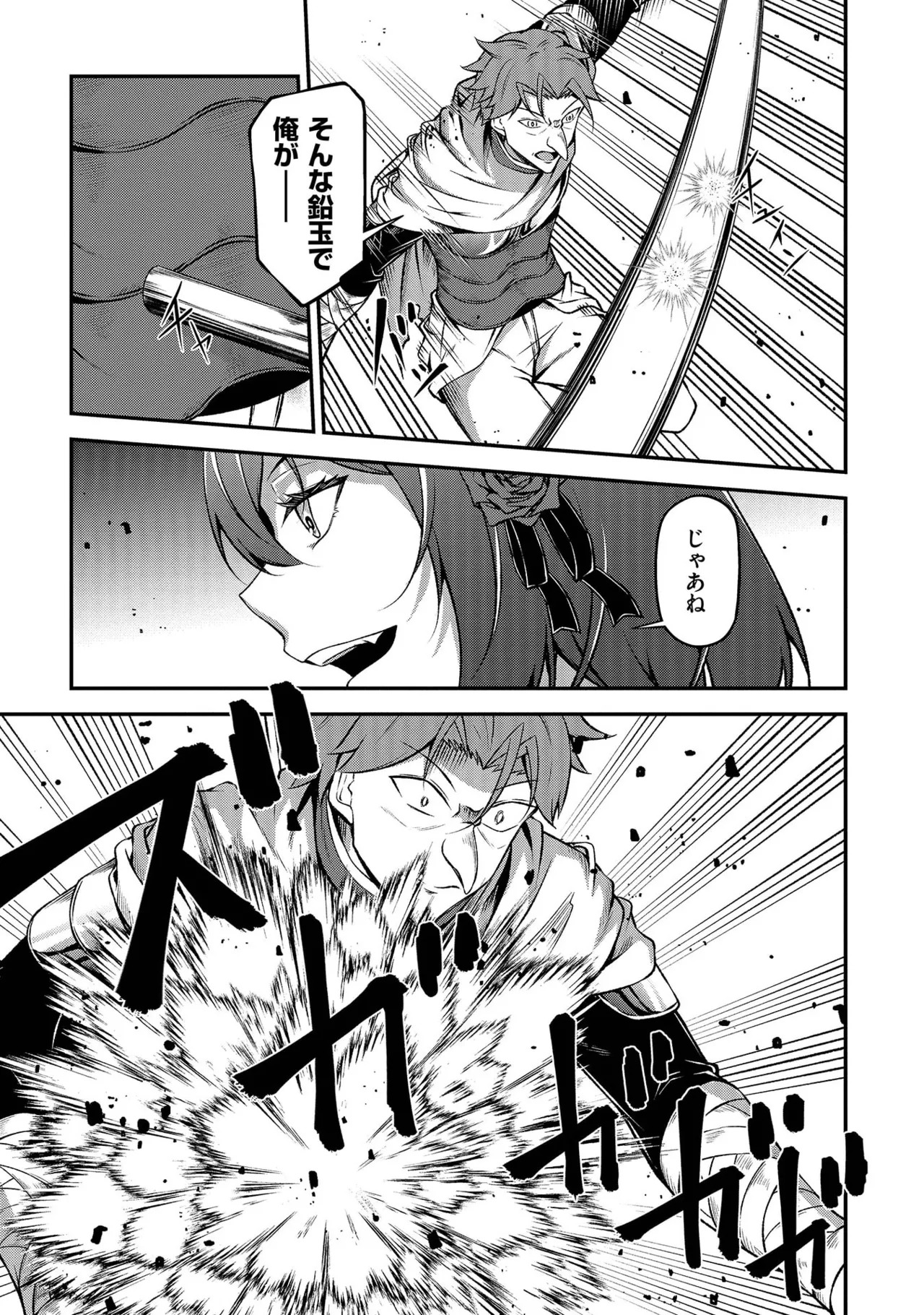 [feiren×唐土唐助] 大手ギルドで10人分働いている超優秀な俺をクビってマジですか？ 第02巻 - Page 103