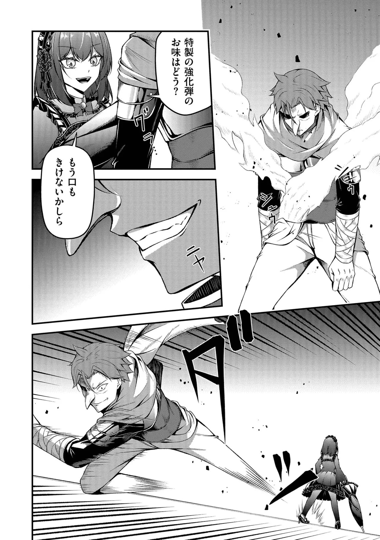 [feiren×唐土唐助] 大手ギルドで10人分働いている超優秀な俺をクビってマジですか？ 第02巻 - Page 104