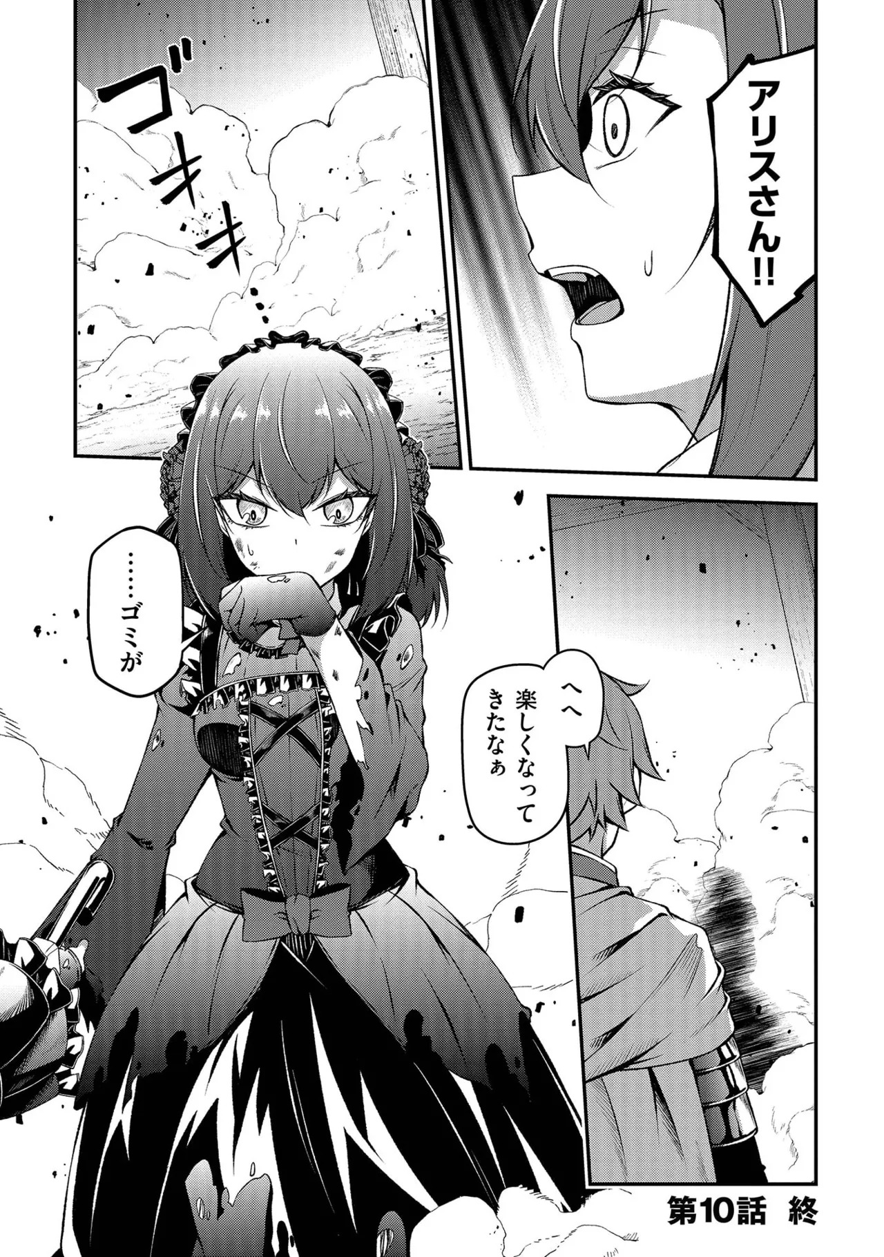 [feiren×唐土唐助] 大手ギルドで10人分働いている超優秀な俺をクビってマジですか？ 第02巻 - Page 106
