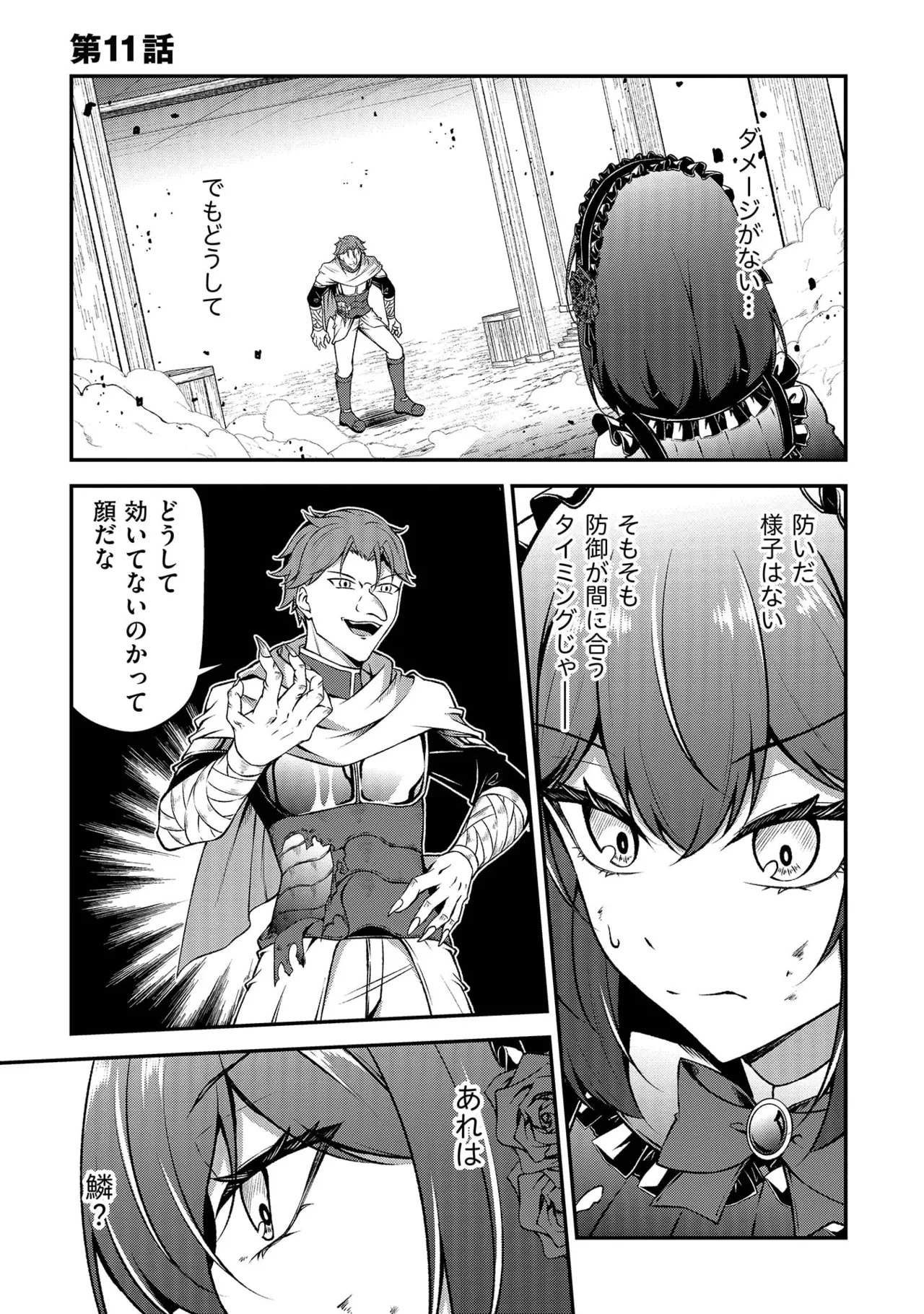 [feiren×唐土唐助] 大手ギルドで10人分働いている超優秀な俺をクビってマジですか？ 第02巻 - Page 109