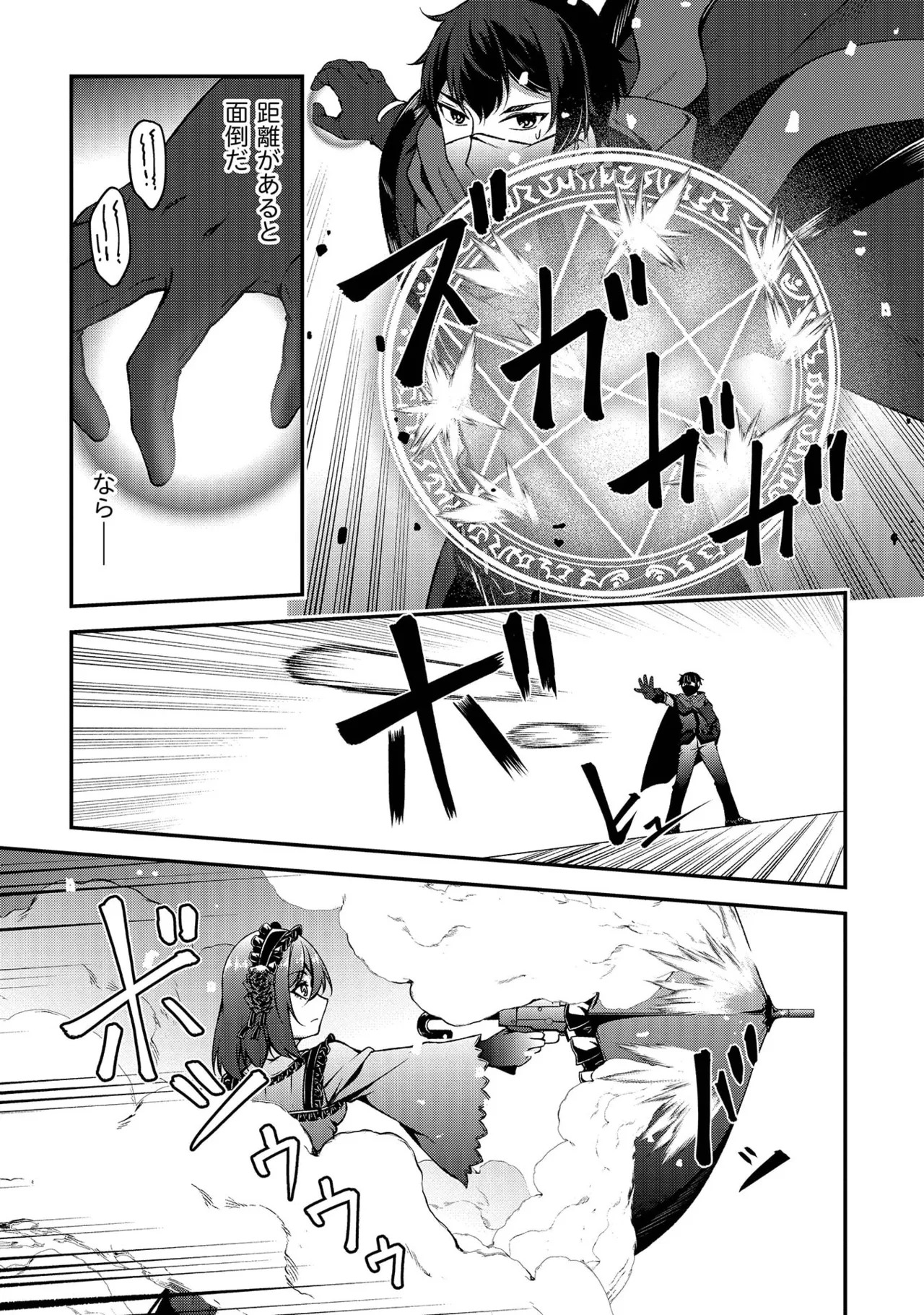 [feiren×唐土唐助] 大手ギルドで10人分働いている超優秀な俺をクビってマジですか？ 第02巻 - Page 11