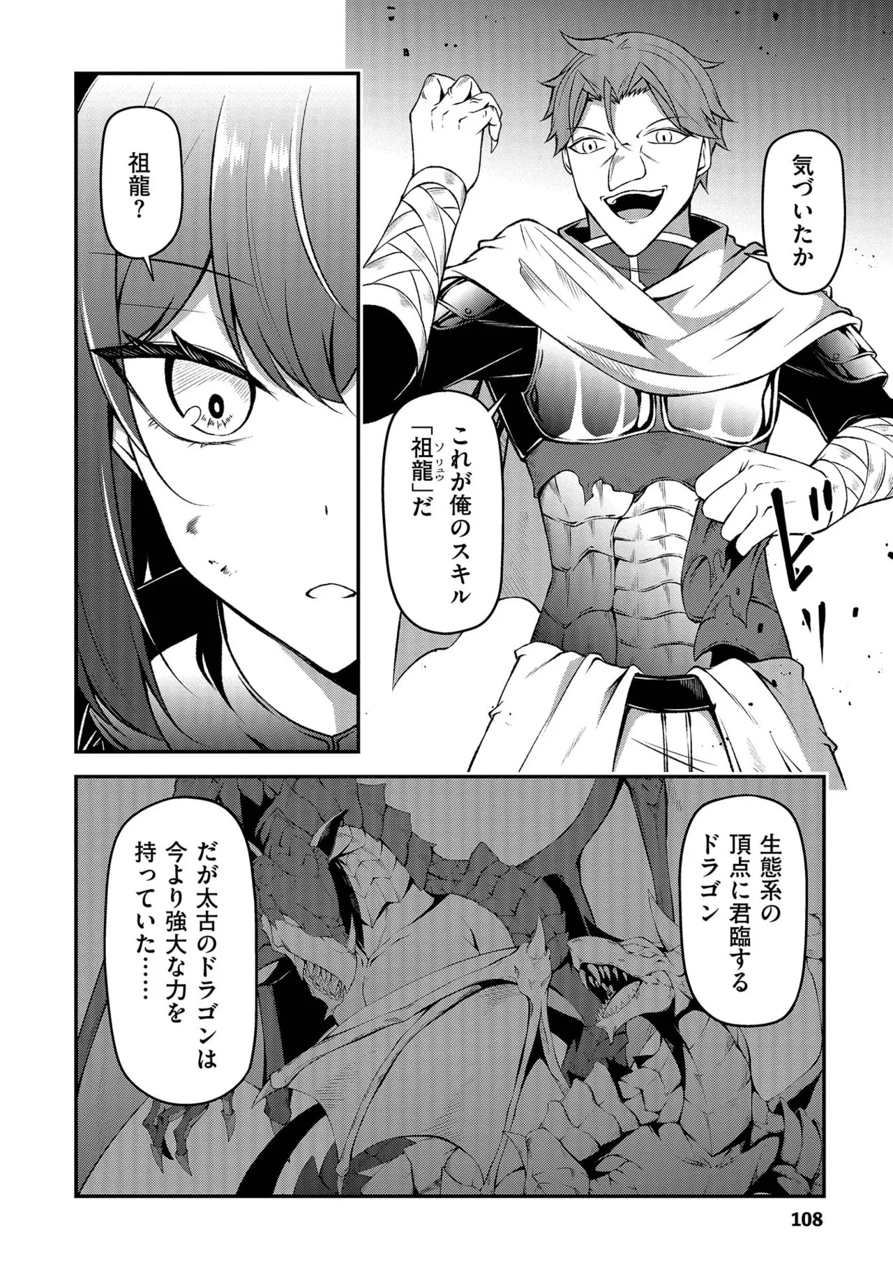 [feiren×唐土唐助] 大手ギルドで10人分働いている超優秀な俺をクビってマジですか？ 第02巻 - Page 110