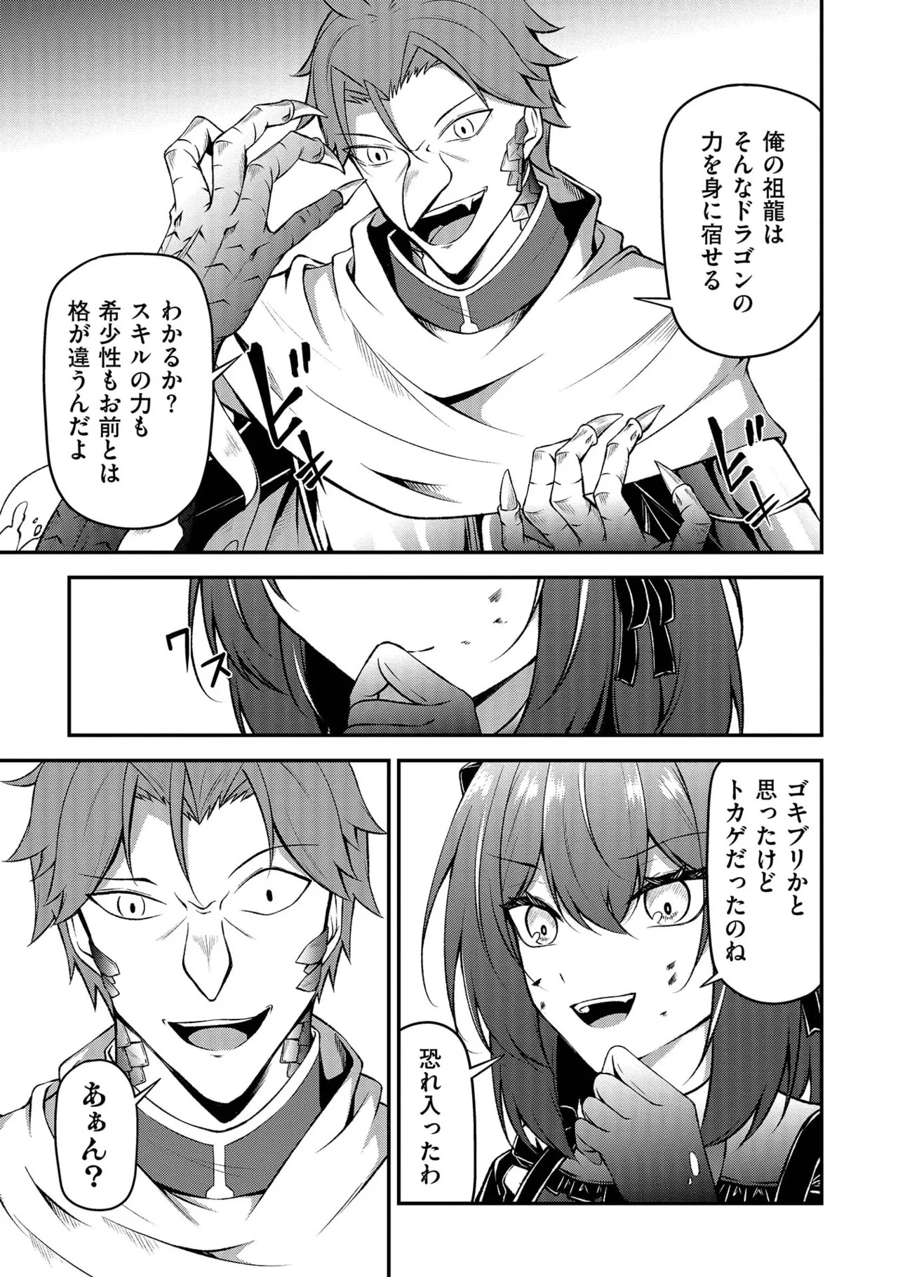 [feiren×唐土唐助] 大手ギルドで10人分働いている超優秀な俺をクビってマジですか？ 第02巻 - Page 111