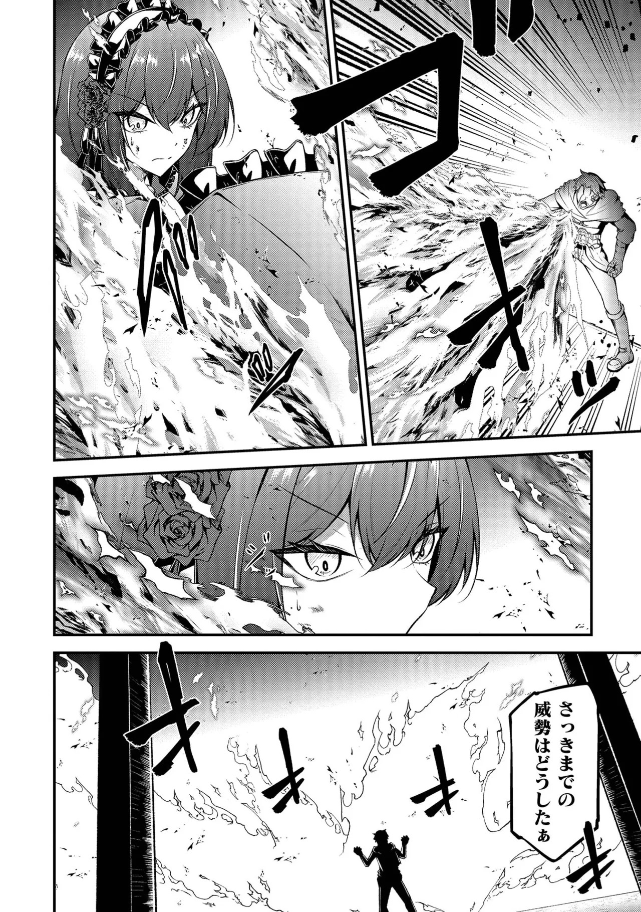 [feiren×唐土唐助] 大手ギルドで10人分働いている超優秀な俺をクビってマジですか？ 第02巻 - Page 116