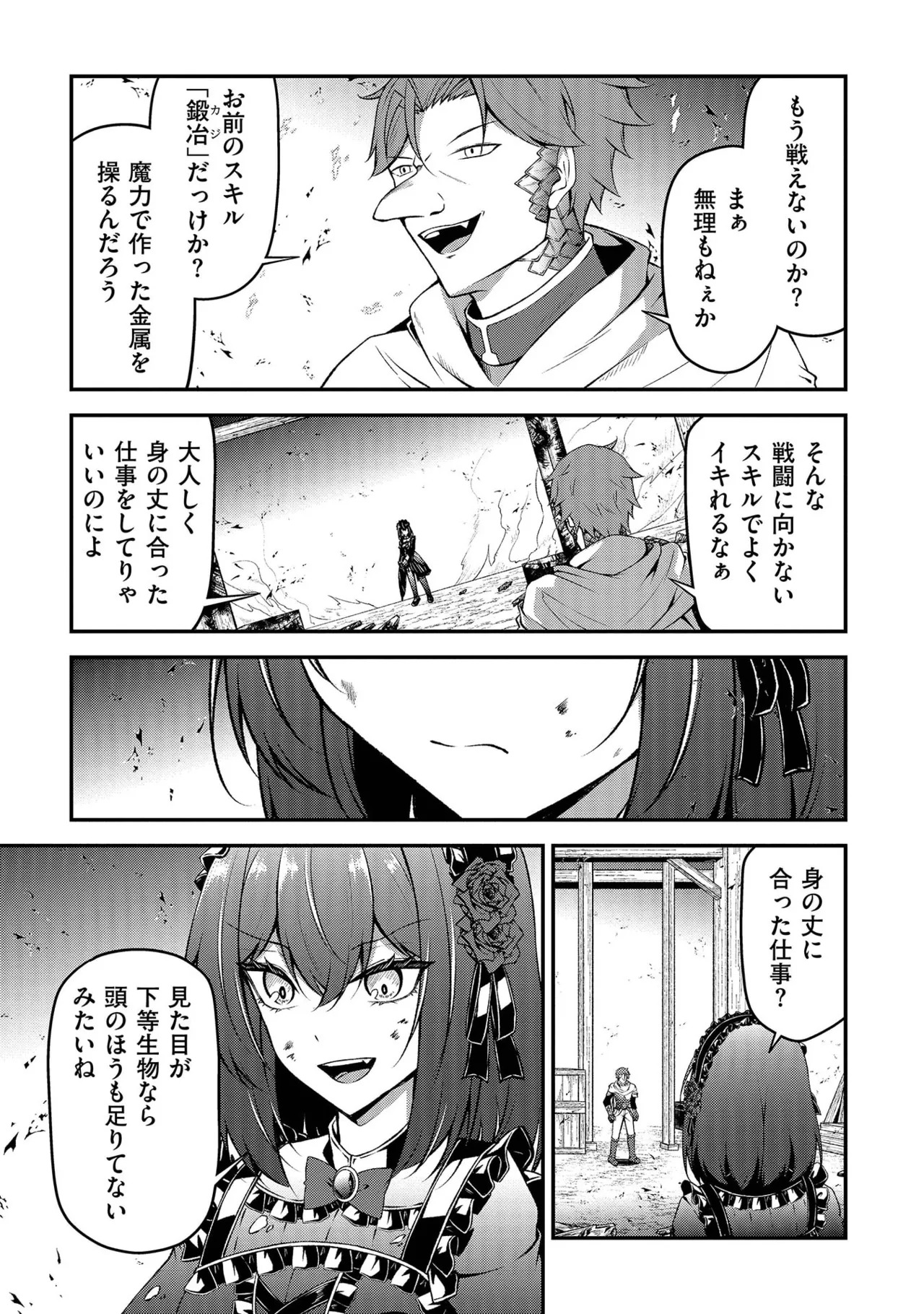 [feiren×唐土唐助] 大手ギルドで10人分働いている超優秀な俺をクビってマジですか？ 第02巻 - Page 117