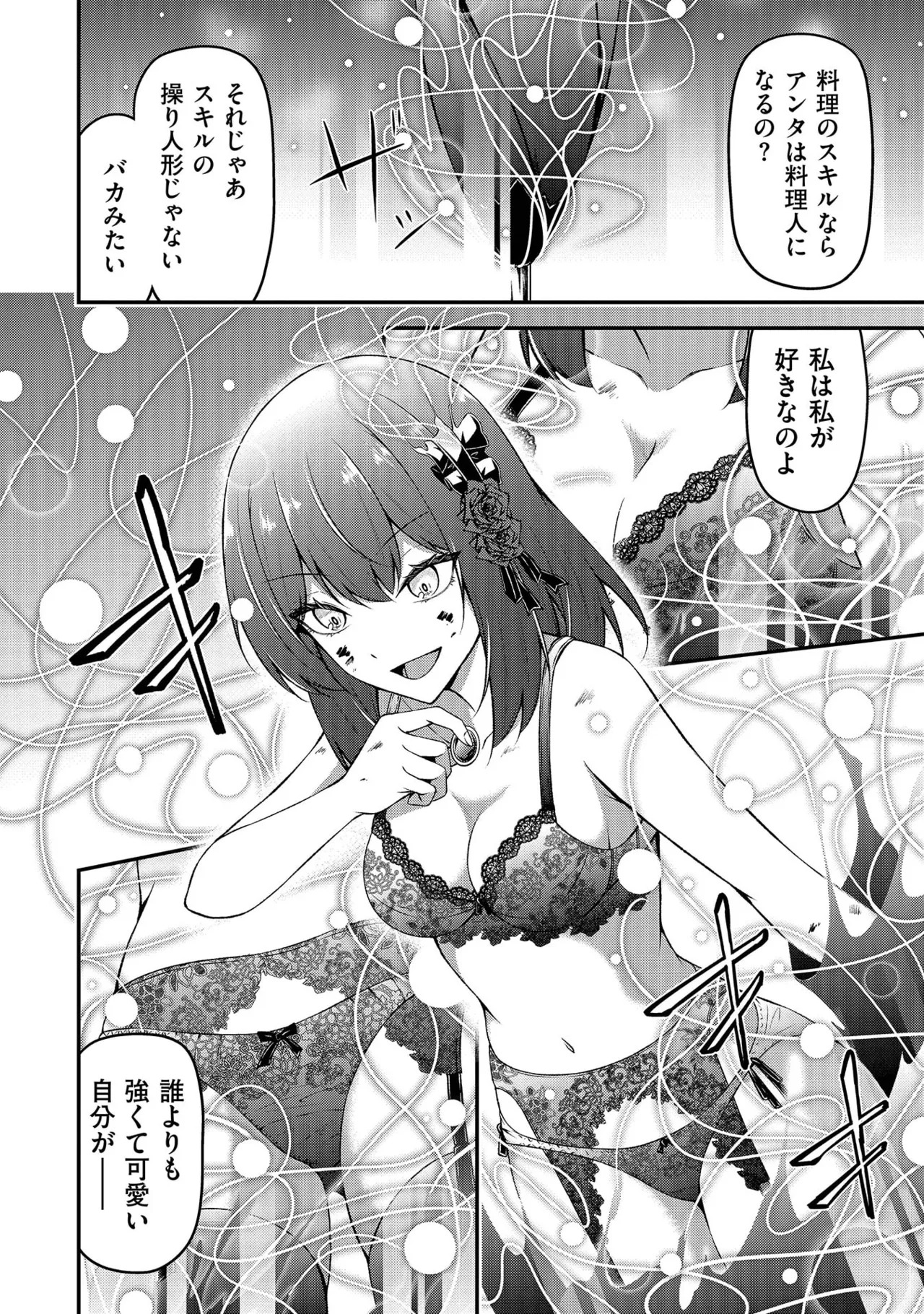 [feiren×唐土唐助] 大手ギルドで10人分働いている超優秀な俺をクビってマジですか？ 第02巻 - Page 118