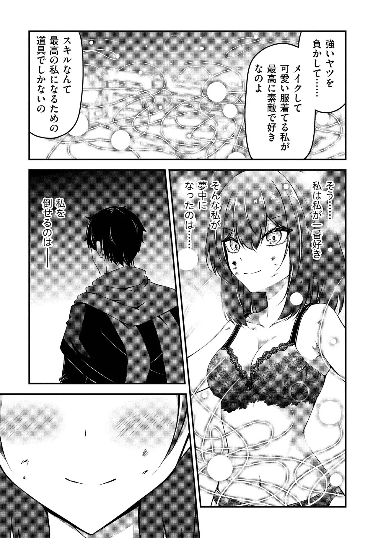 [feiren×唐土唐助] 大手ギルドで10人分働いている超優秀な俺をクビってマジですか？ 第02巻 - Page 119