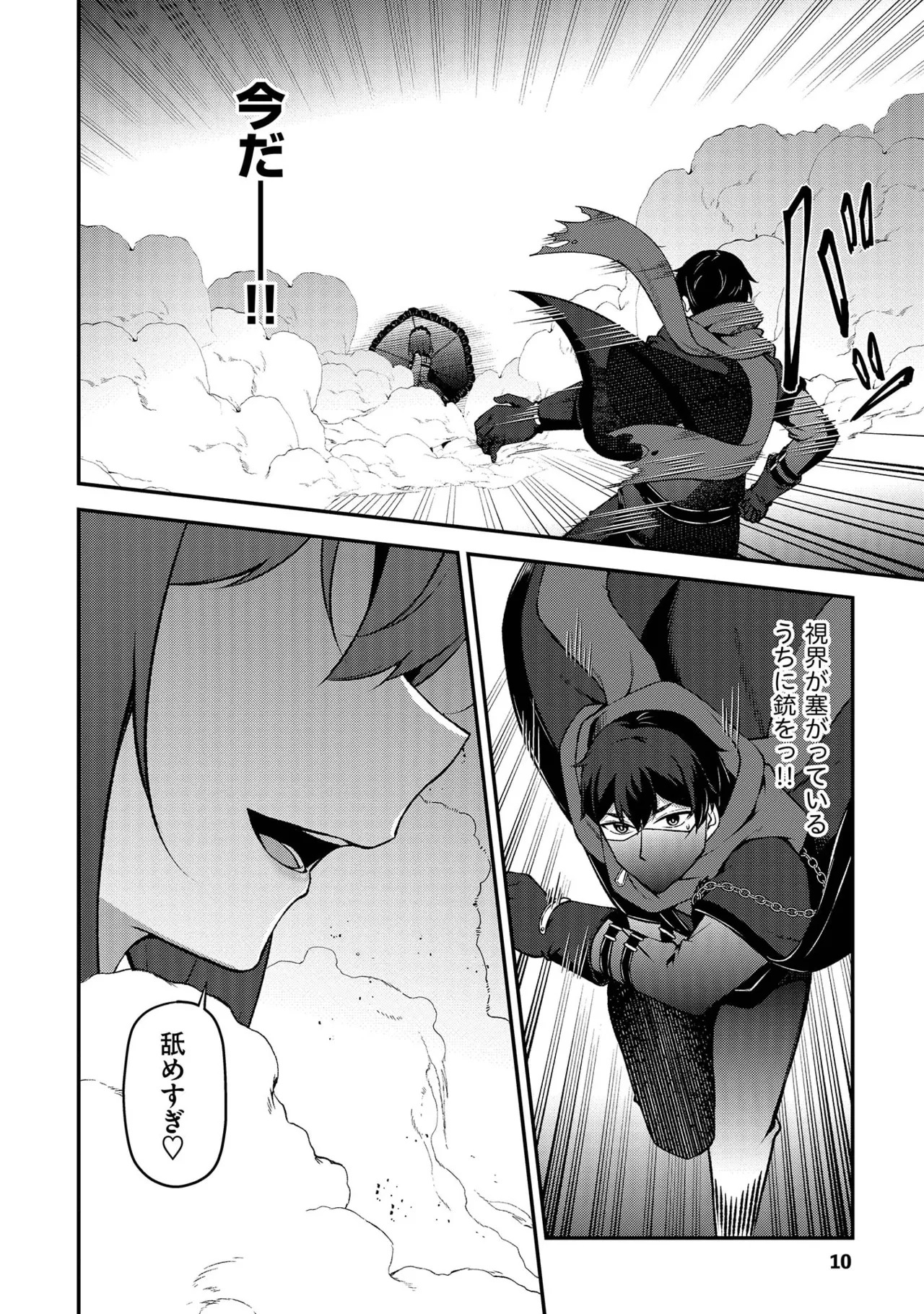 [feiren×唐土唐助] 大手ギルドで10人分働いている超優秀な俺をクビってマジですか？ 第02巻 - Page 12
