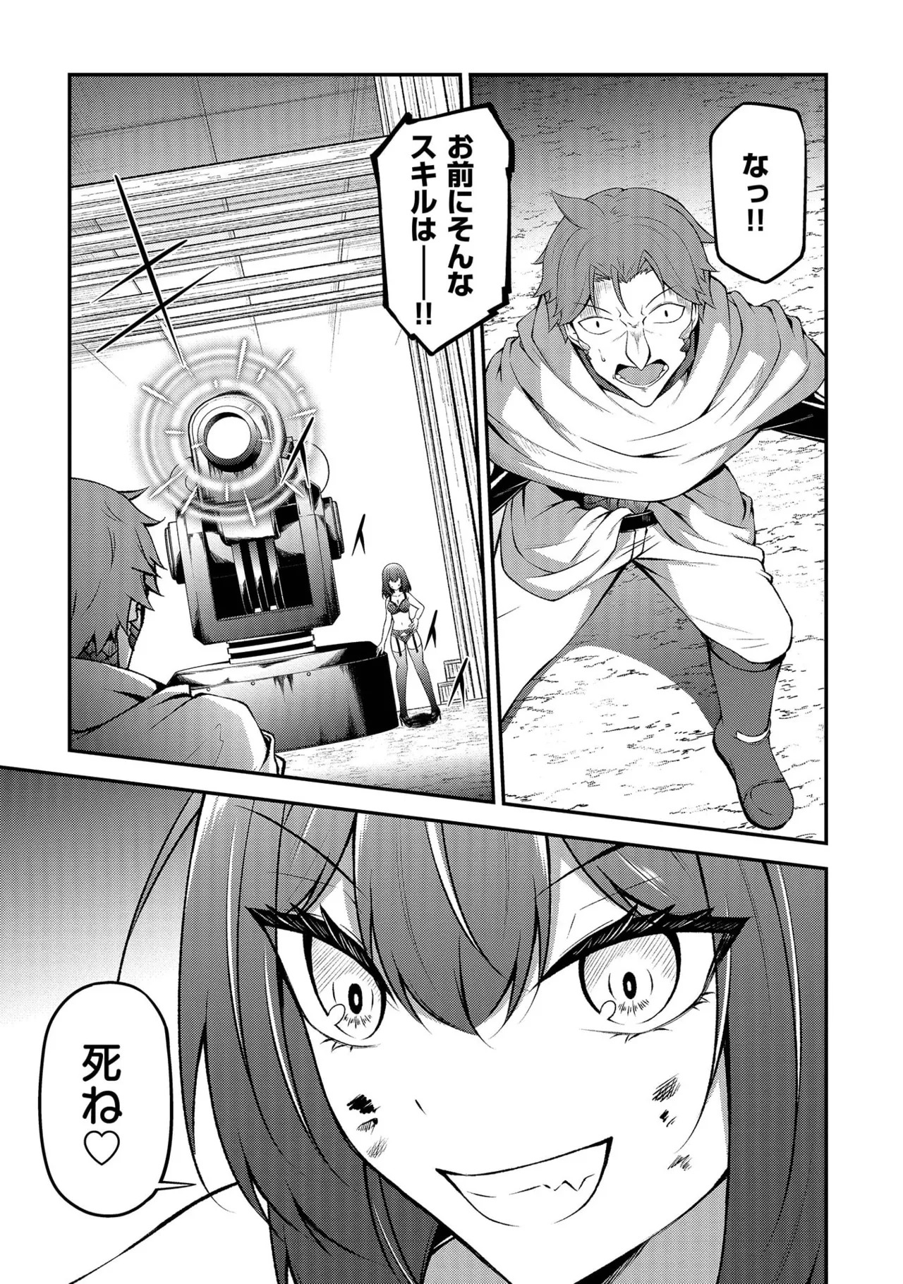 [feiren×唐土唐助] 大手ギルドで10人分働いている超優秀な俺をクビってマジですか？ 第02巻 - Page 121