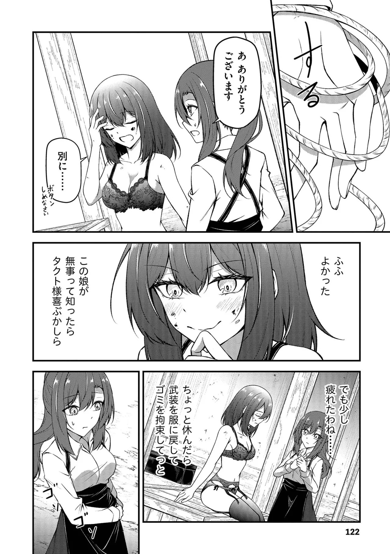 [feiren×唐土唐助] 大手ギルドで10人分働いている超優秀な俺をクビってマジですか？ 第02巻 - Page 124