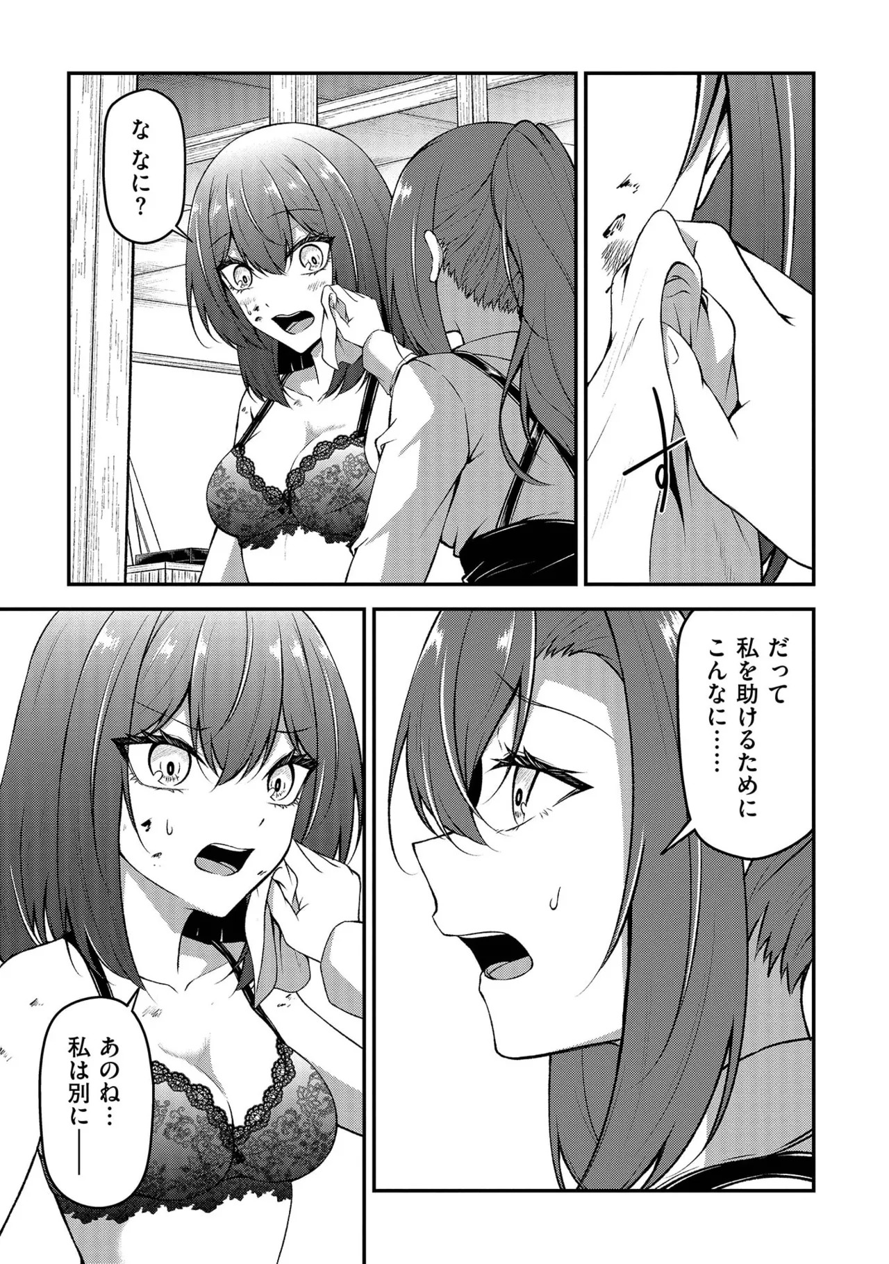 [feiren×唐土唐助] 大手ギルドで10人分働いている超優秀な俺をクビってマジですか？ 第02巻 - Page 125