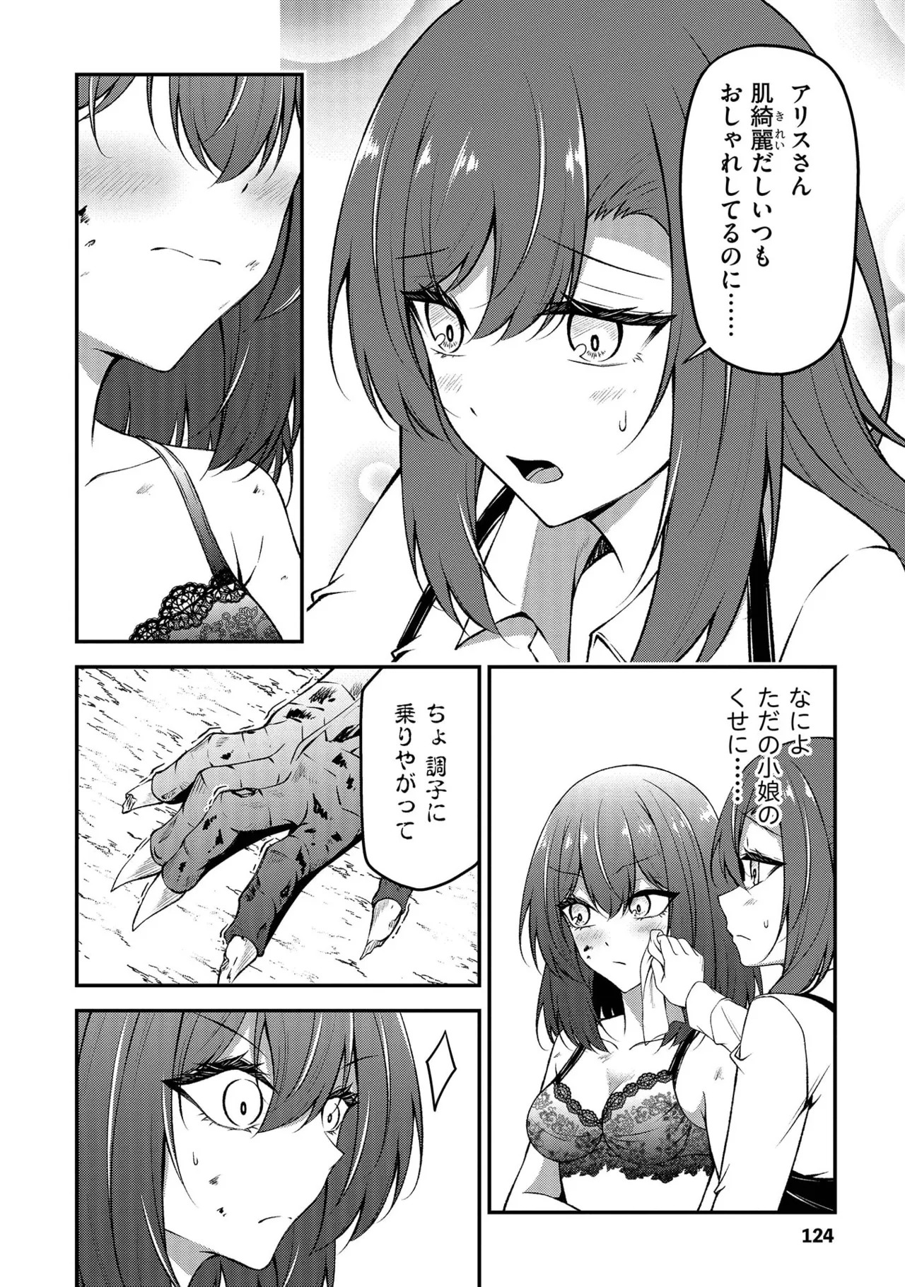 [feiren×唐土唐助] 大手ギルドで10人分働いている超優秀な俺をクビってマジですか？ 第02巻 - Page 126