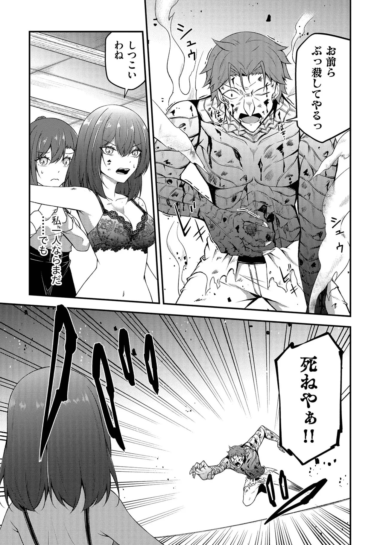 [feiren×唐土唐助] 大手ギルドで10人分働いている超優秀な俺をクビってマジですか？ 第02巻 - Page 127