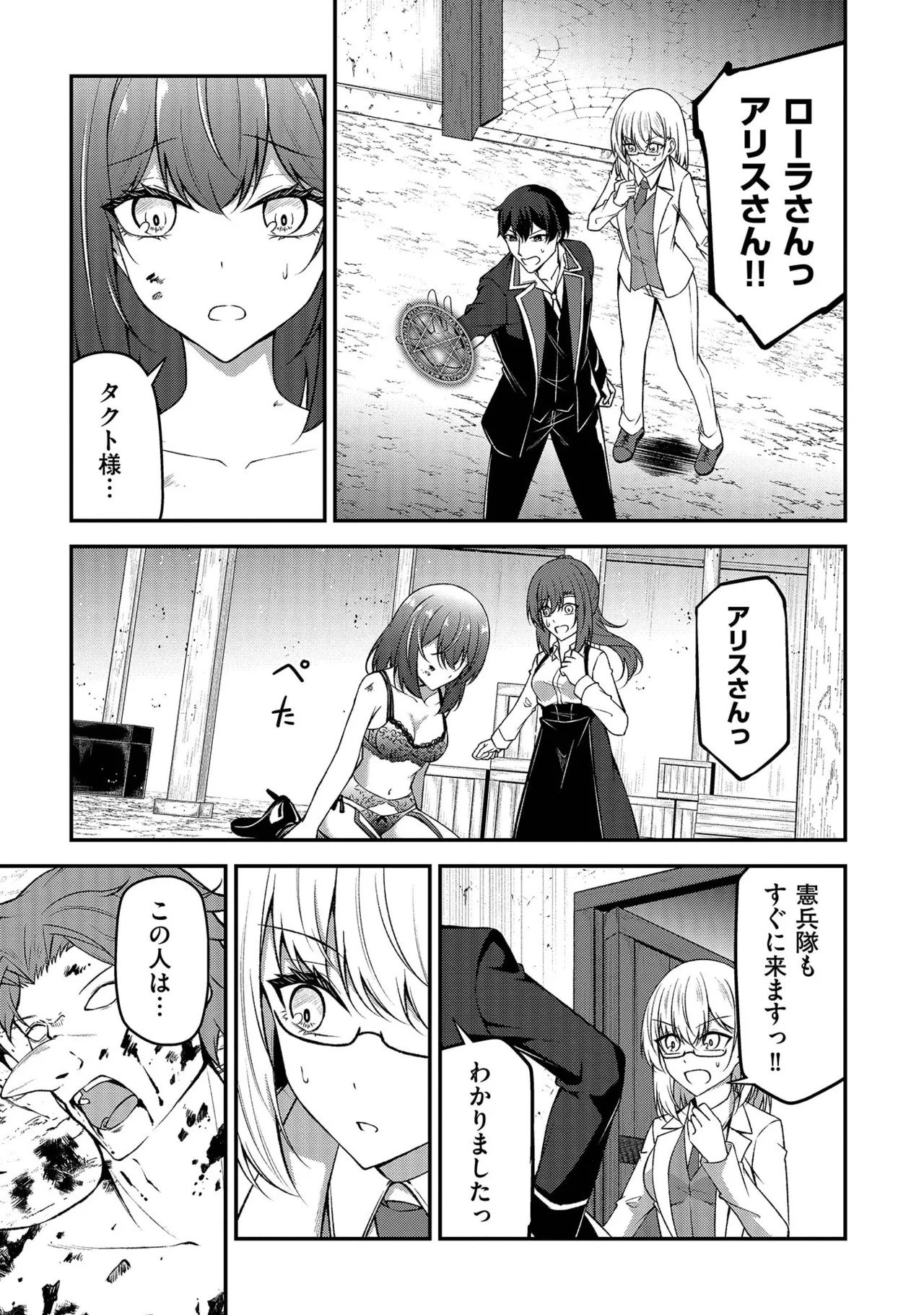 [feiren×唐土唐助] 大手ギルドで10人分働いている超優秀な俺をクビってマジですか？ 第02巻 - Page 129