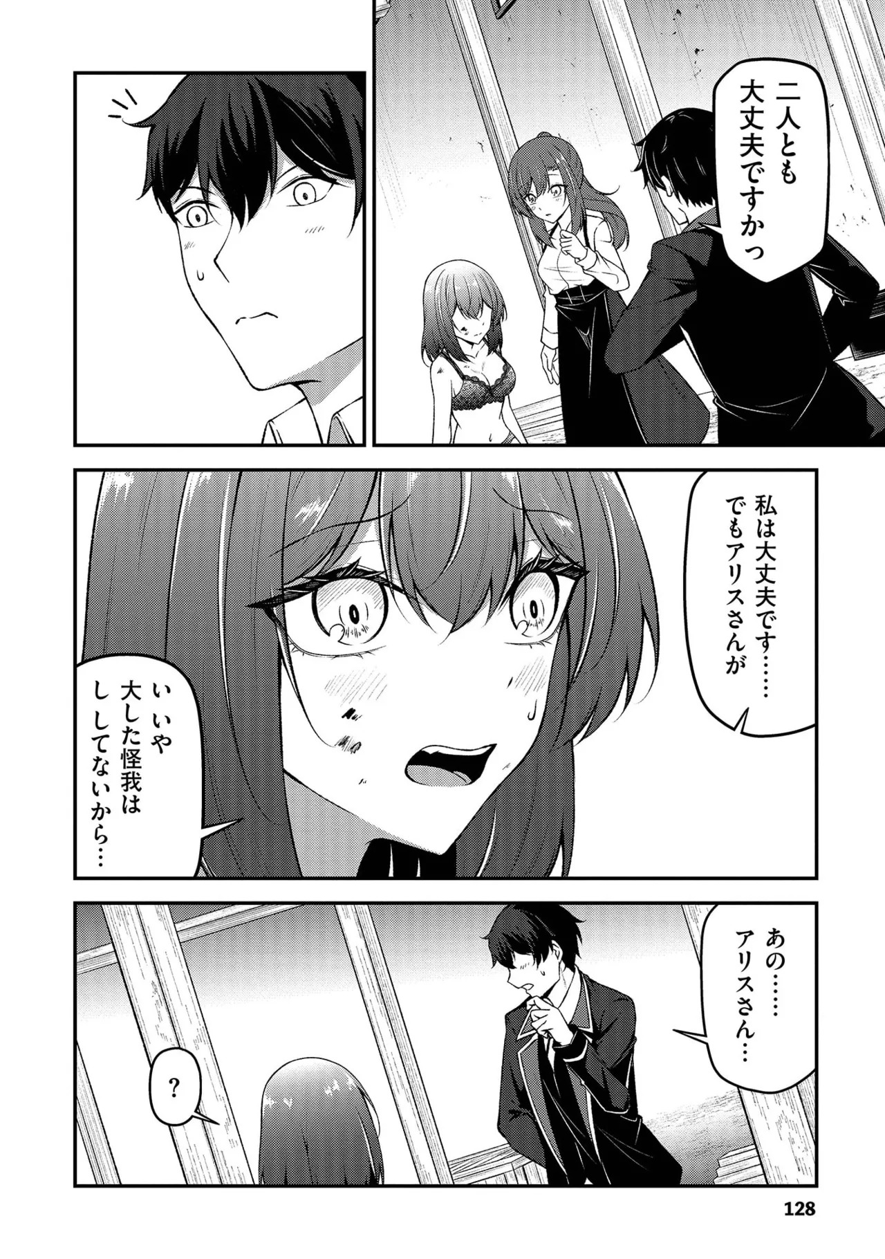 [feiren×唐土唐助] 大手ギルドで10人分働いている超優秀な俺をクビってマジですか？ 第02巻 - Page 130