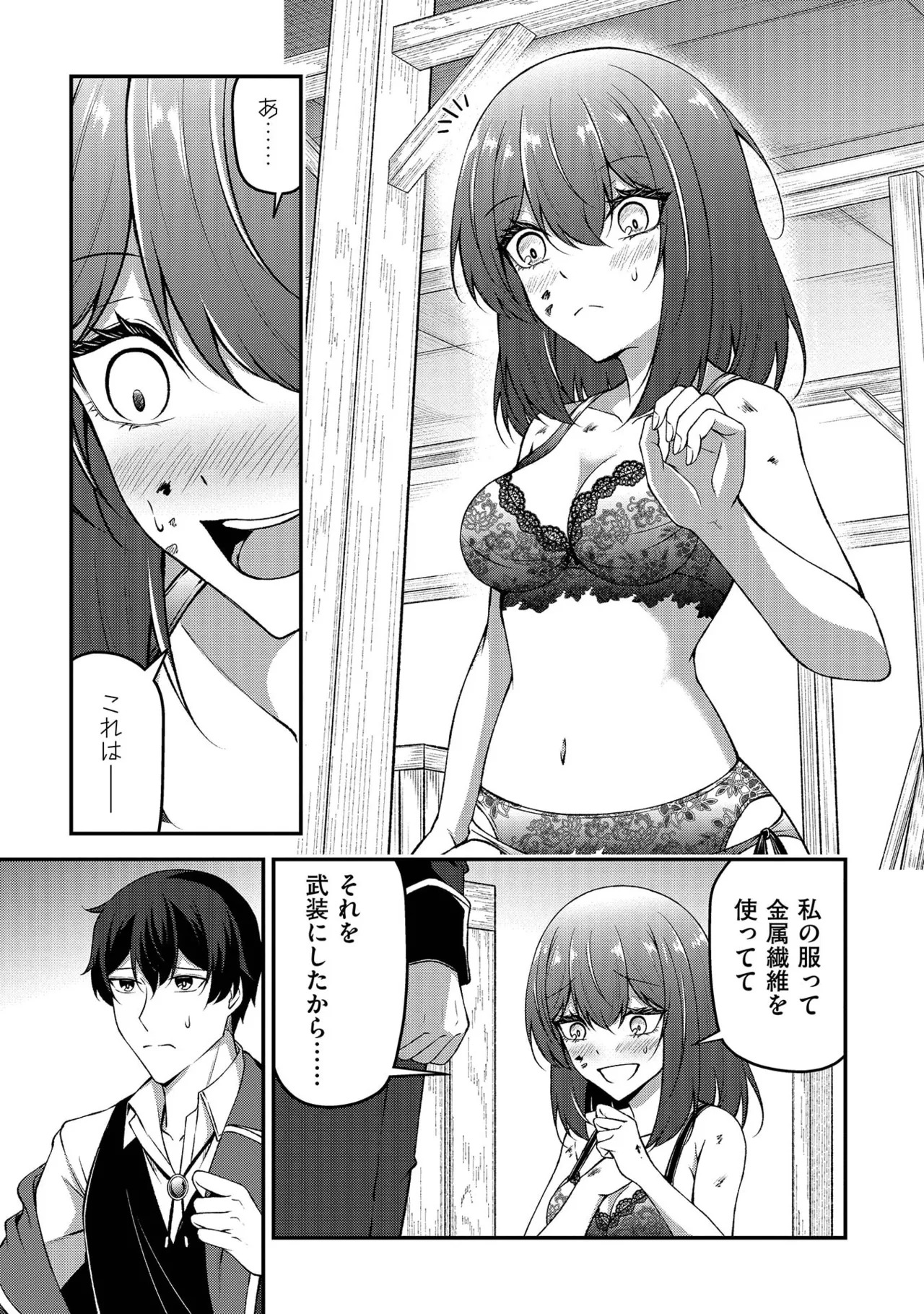 [feiren×唐土唐助] 大手ギルドで10人分働いている超優秀な俺をクビってマジですか？ 第02巻 - Page 131