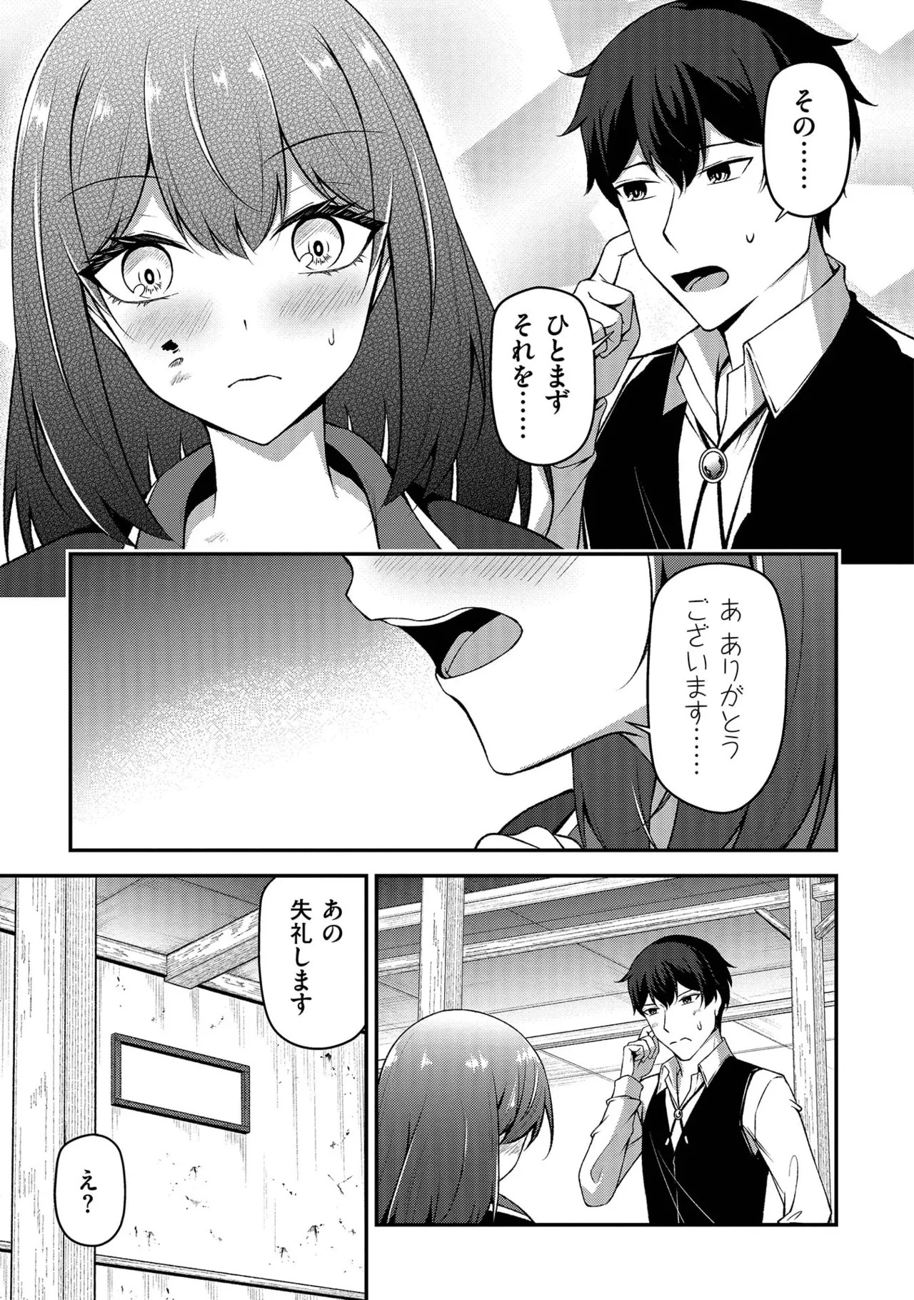 [feiren×唐土唐助] 大手ギルドで10人分働いている超優秀な俺をクビってマジですか？ 第02巻 - Page 133