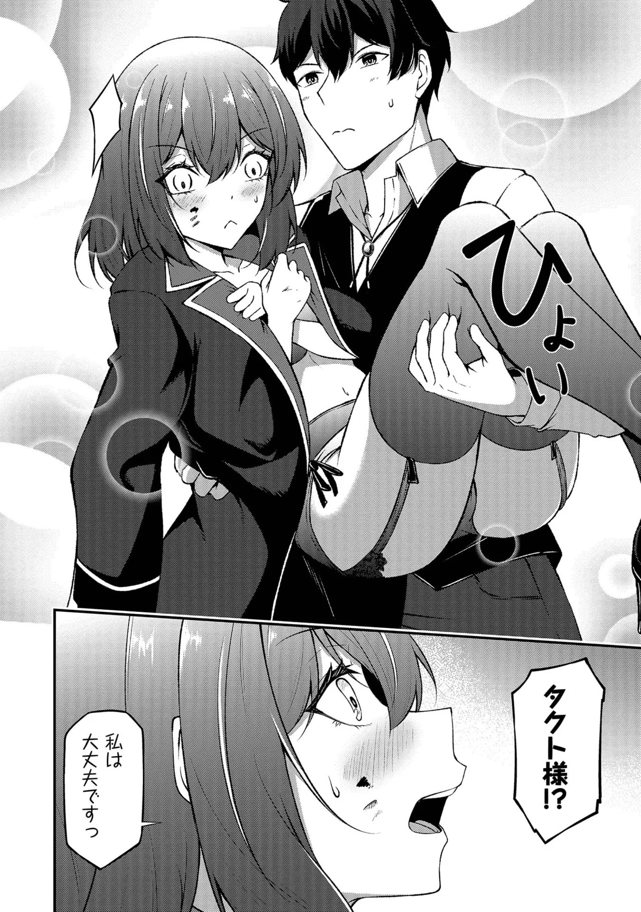 [feiren×唐土唐助] 大手ギルドで10人分働いている超優秀な俺をクビってマジですか？ 第02巻 - Page 134