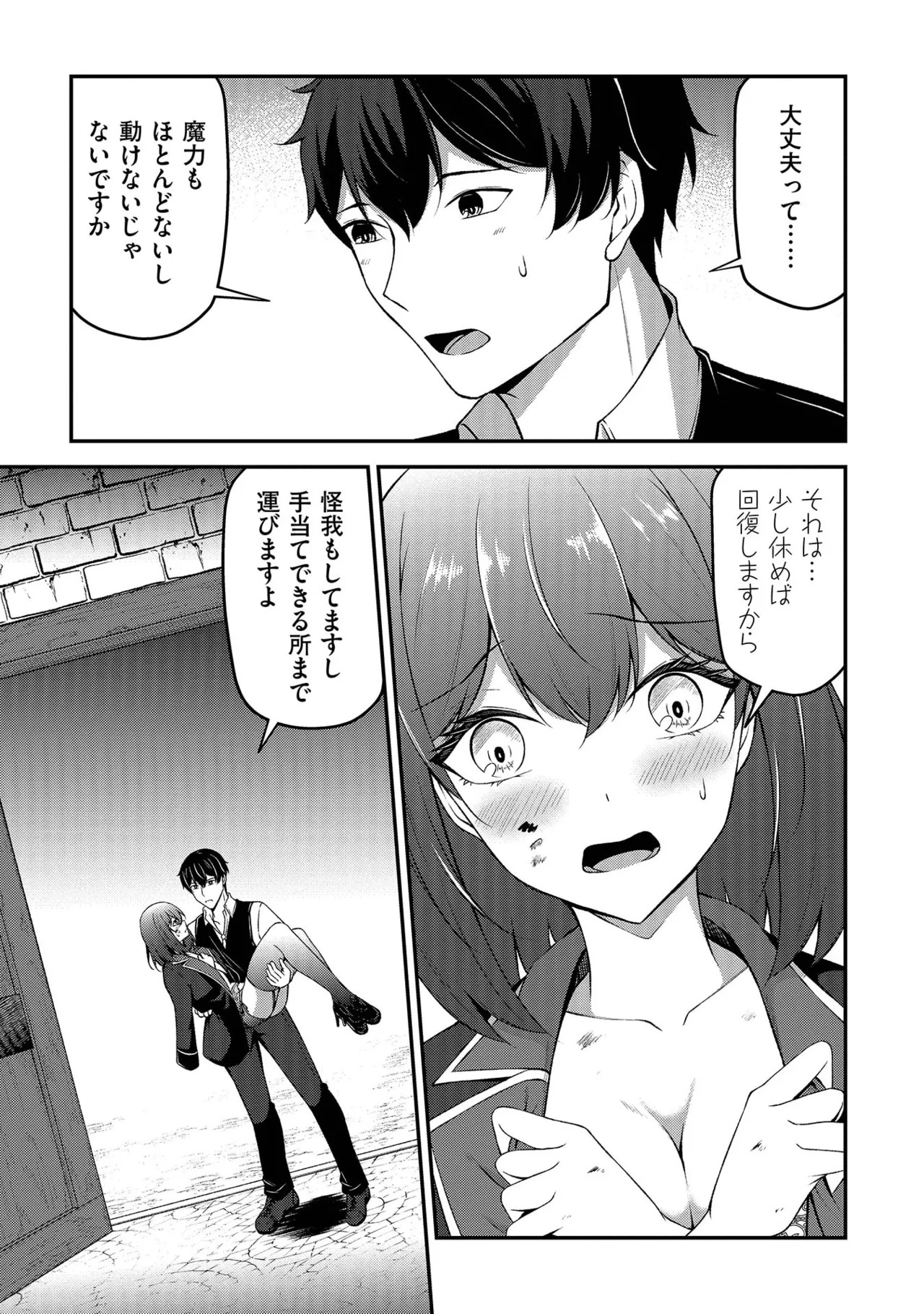 [feiren×唐土唐助] 大手ギルドで10人分働いている超優秀な俺をクビってマジですか？ 第02巻 - Page 135