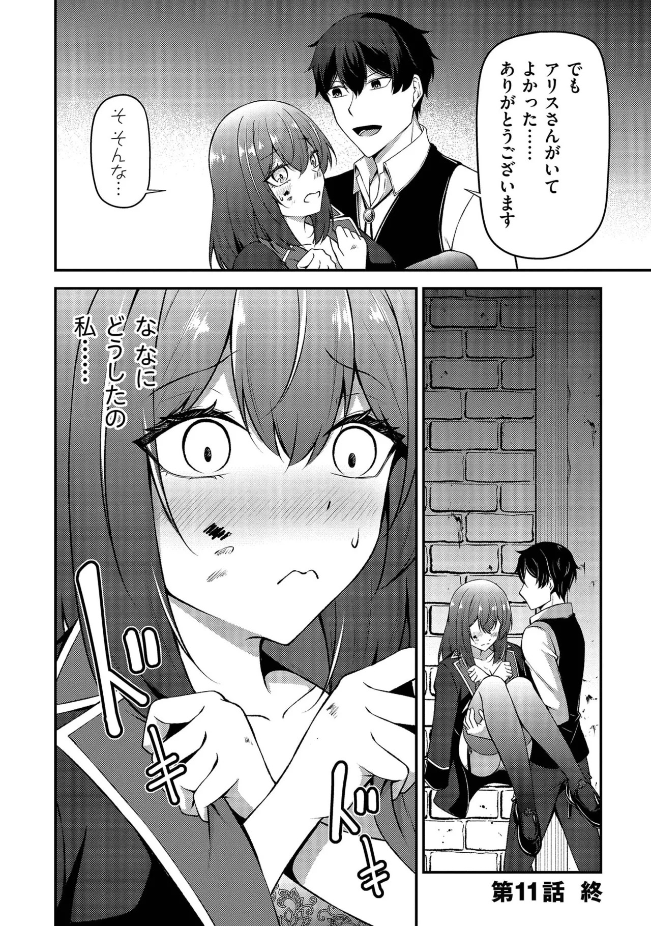 [feiren×唐土唐助] 大手ギルドで10人分働いている超優秀な俺をクビってマジですか？ 第02巻 - Page 136
