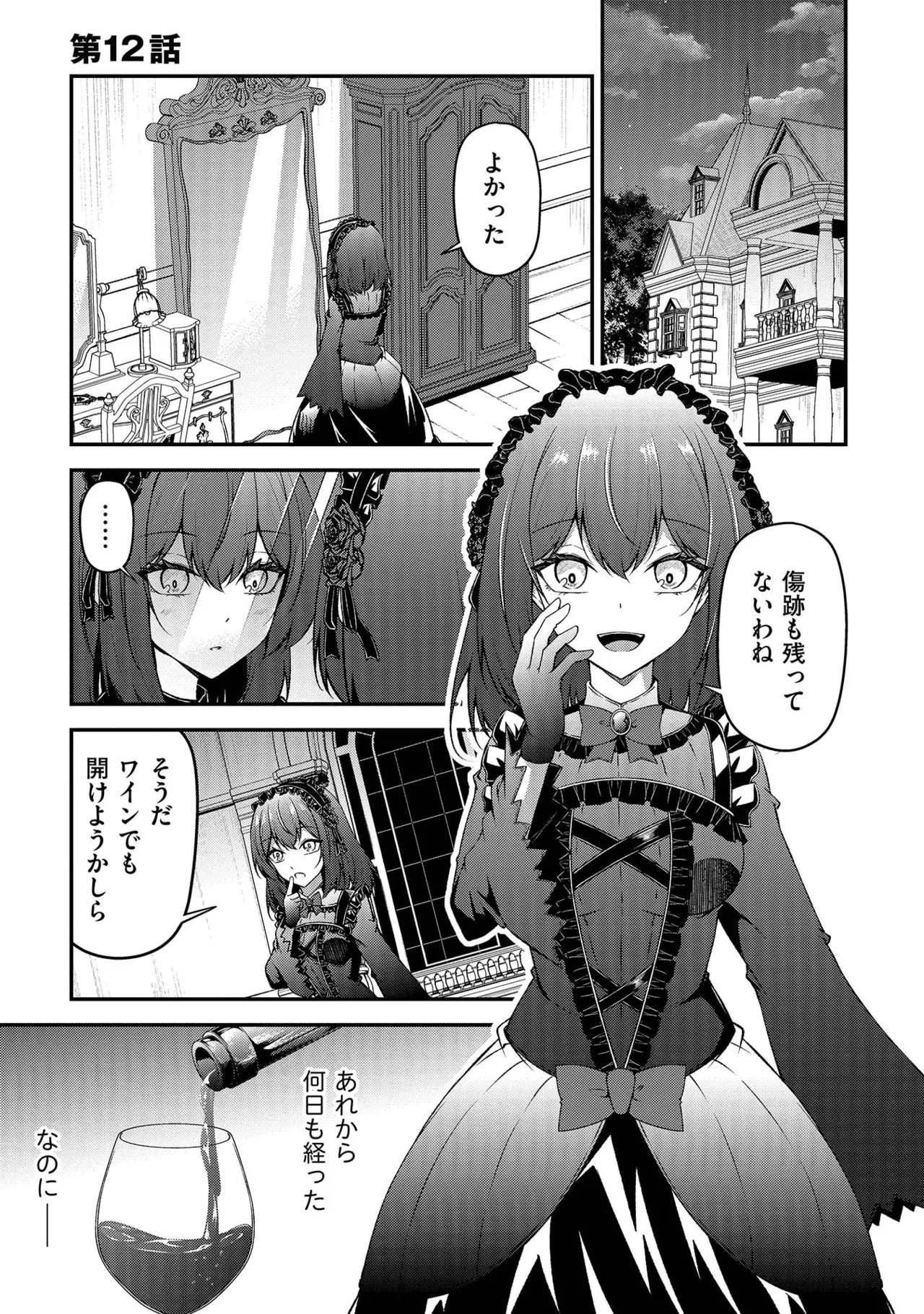 [feiren×唐土唐助] 大手ギルドで10人分働いている超優秀な俺をクビってマジですか？ 第02巻 - Page 139