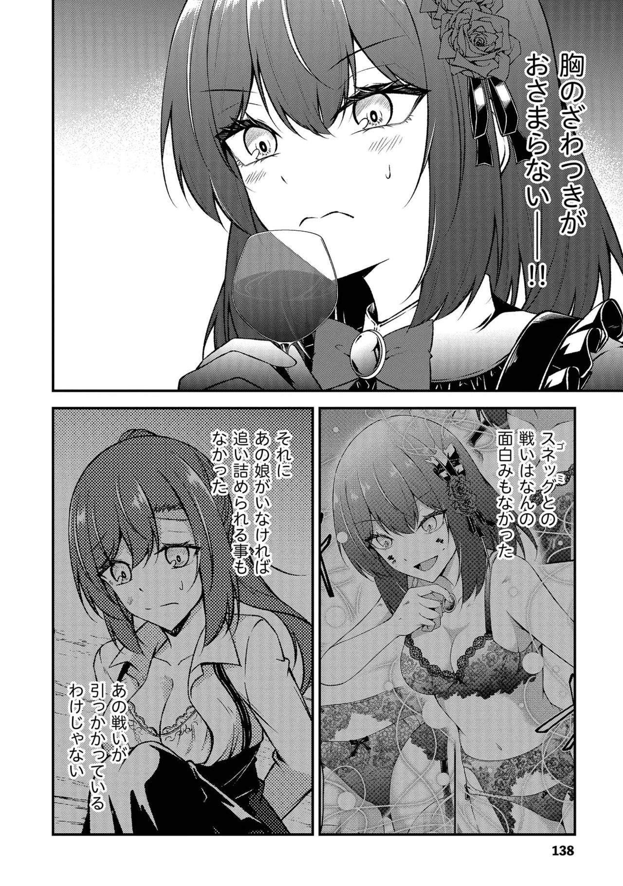[feiren×唐土唐助] 大手ギルドで10人分働いている超優秀な俺をクビってマジですか？ 第02巻 - Page 140