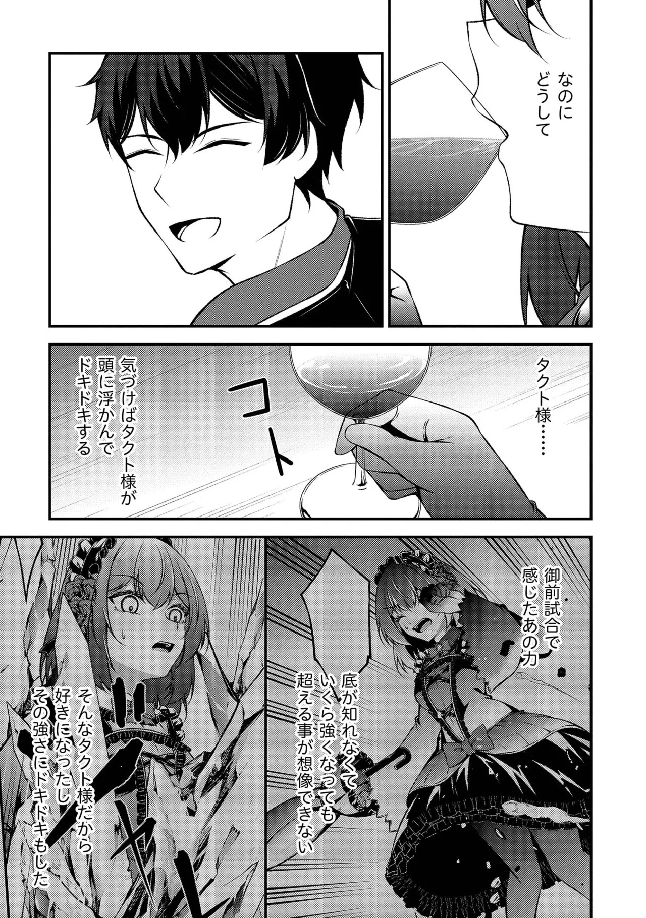 [feiren×唐土唐助] 大手ギルドで10人分働いている超優秀な俺をクビってマジですか？ 第02巻 - Page 141
