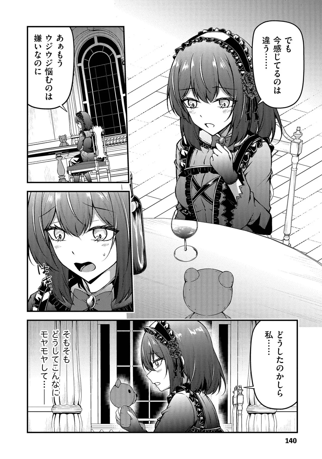 [feiren×唐土唐助] 大手ギルドで10人分働いている超優秀な俺をクビってマジですか？ 第02巻 - Page 142