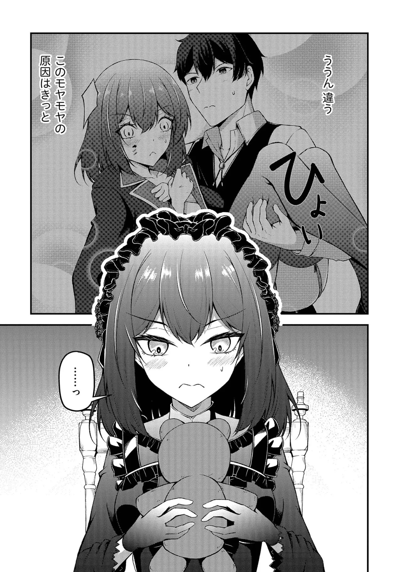 [feiren×唐土唐助] 大手ギルドで10人分働いている超優秀な俺をクビってマジですか？ 第02巻 - Page 143