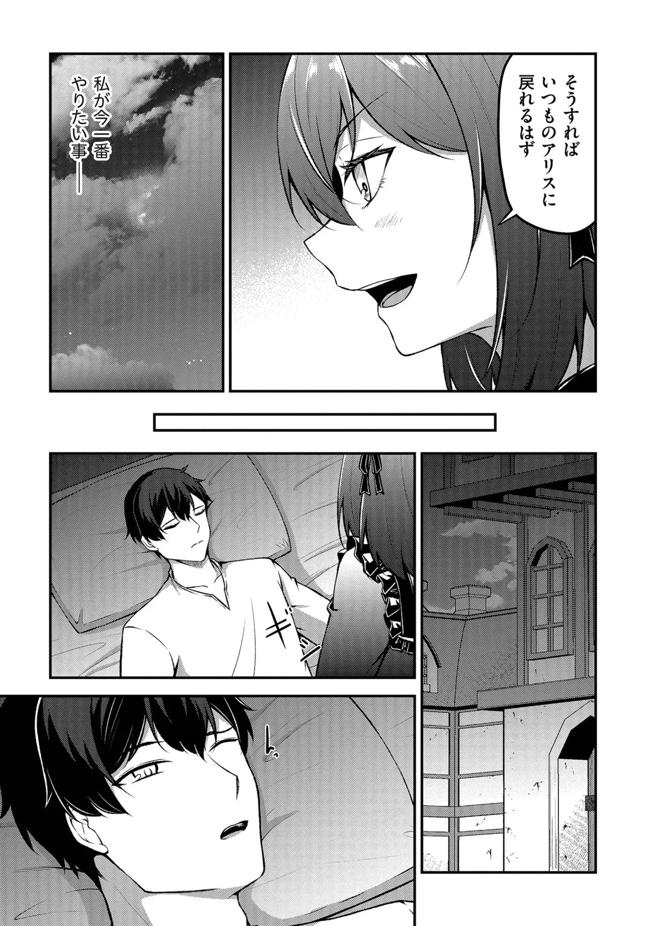 [feiren×唐土唐助] 大手ギルドで10人分働いている超優秀な俺をクビってマジですか？ 第02巻 - Page 145