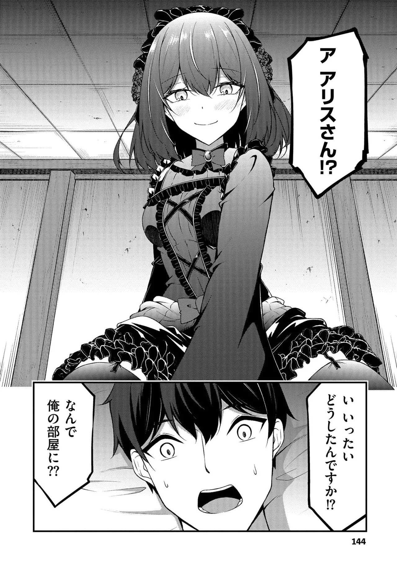 [feiren×唐土唐助] 大手ギルドで10人分働いている超優秀な俺をクビってマジですか？ 第02巻 - Page 146