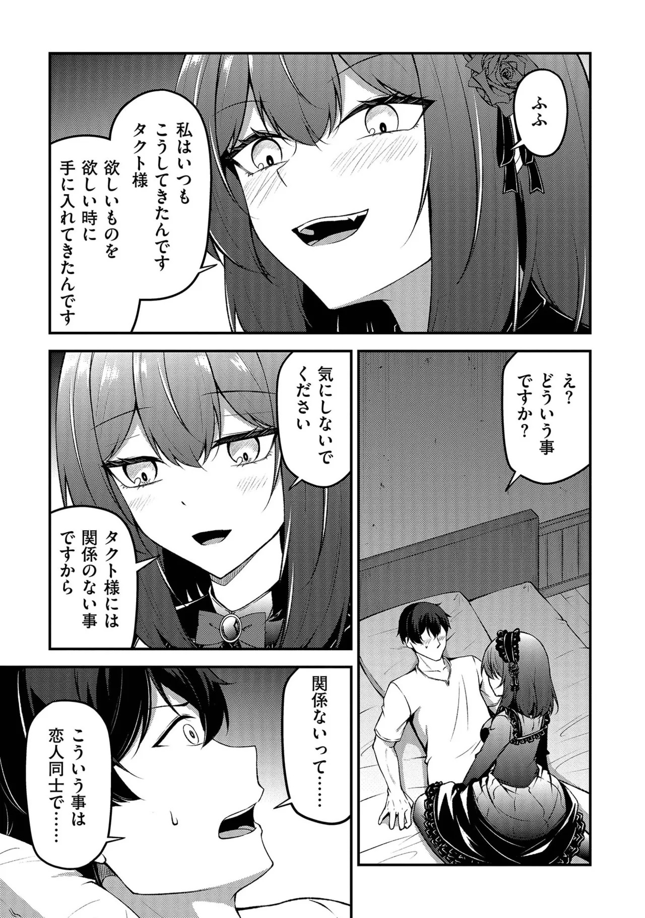 [feiren×唐土唐助] 大手ギルドで10人分働いている超優秀な俺をクビってマジですか？ 第02巻 - Page 147