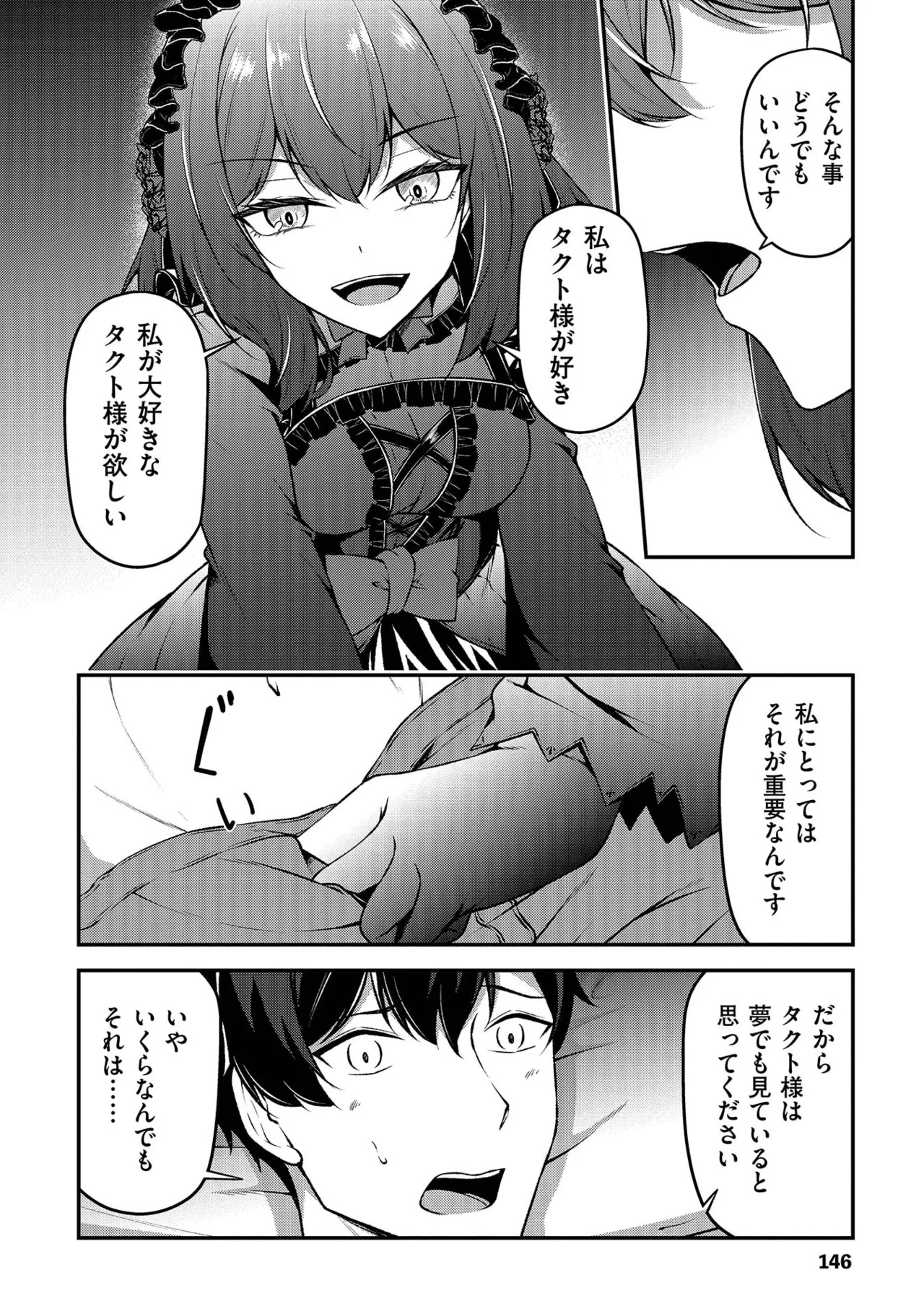 [feiren×唐土唐助] 大手ギルドで10人分働いている超優秀な俺をクビってマジですか？ 第02巻 - Page 148