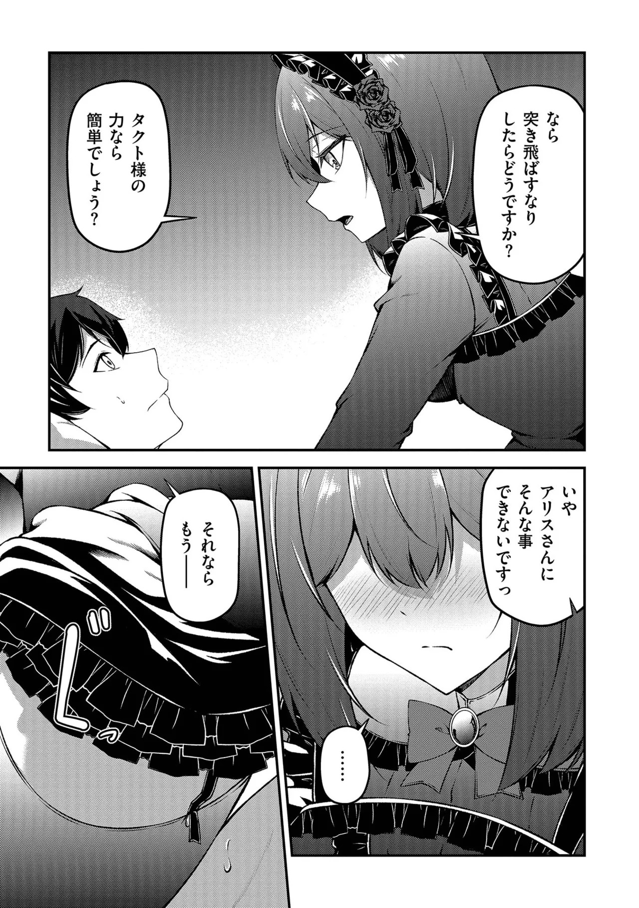 [feiren×唐土唐助] 大手ギルドで10人分働いている超優秀な俺をクビってマジですか？ 第02巻 - Page 149