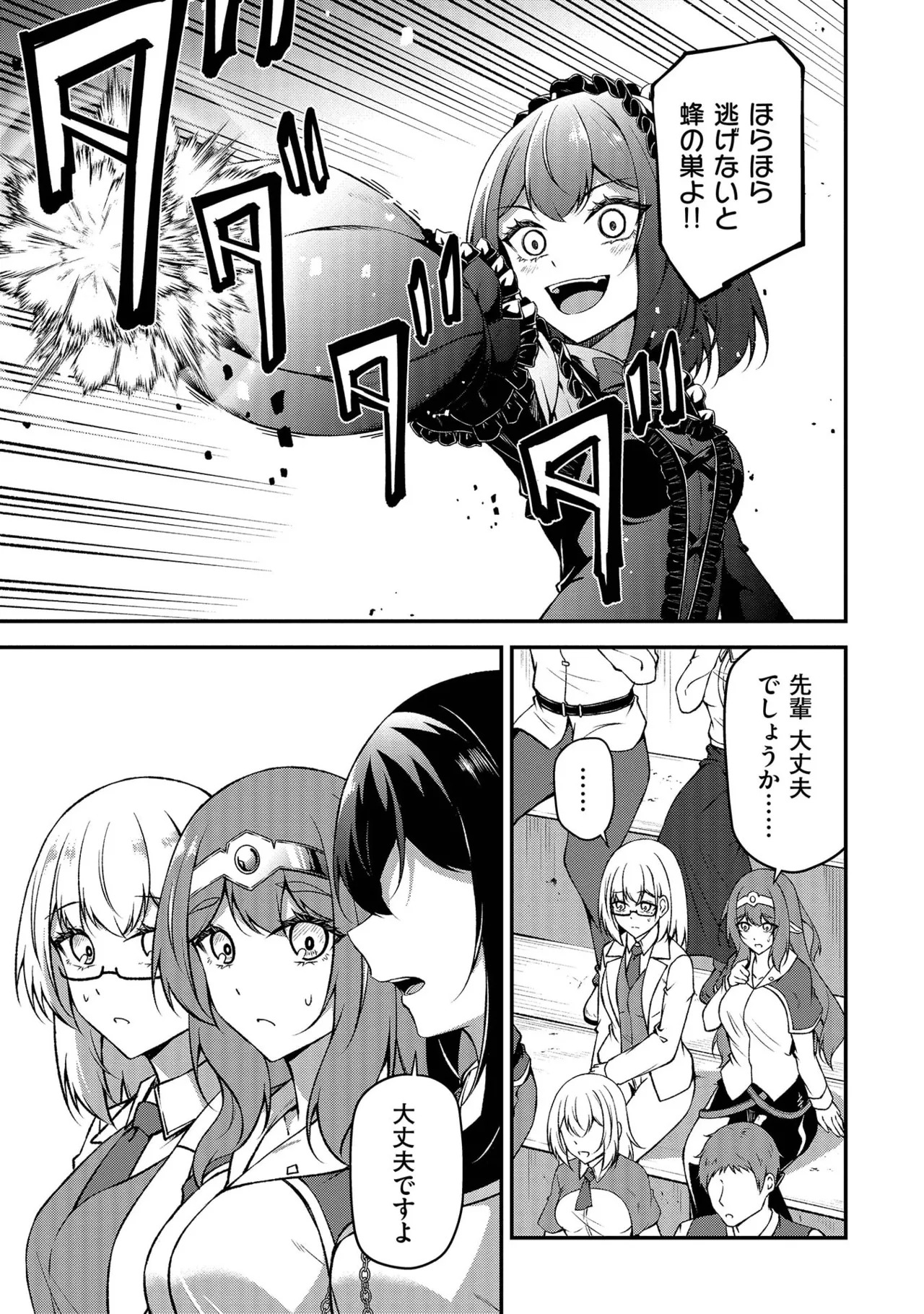 [feiren×唐土唐助] 大手ギルドで10人分働いている超優秀な俺をクビってマジですか？ 第02巻 - Page 15